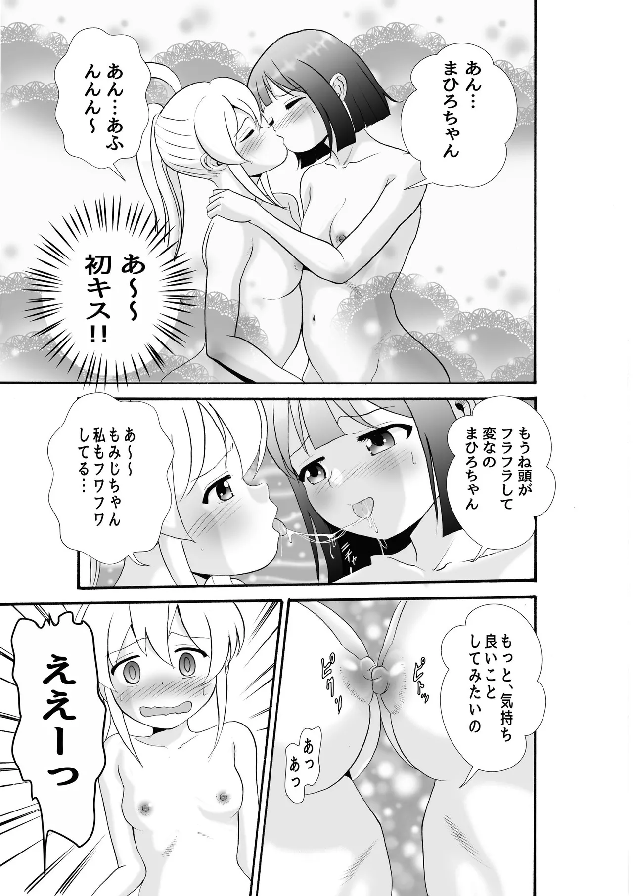 Sukebe Gokoro o Omoidase page 10 full
