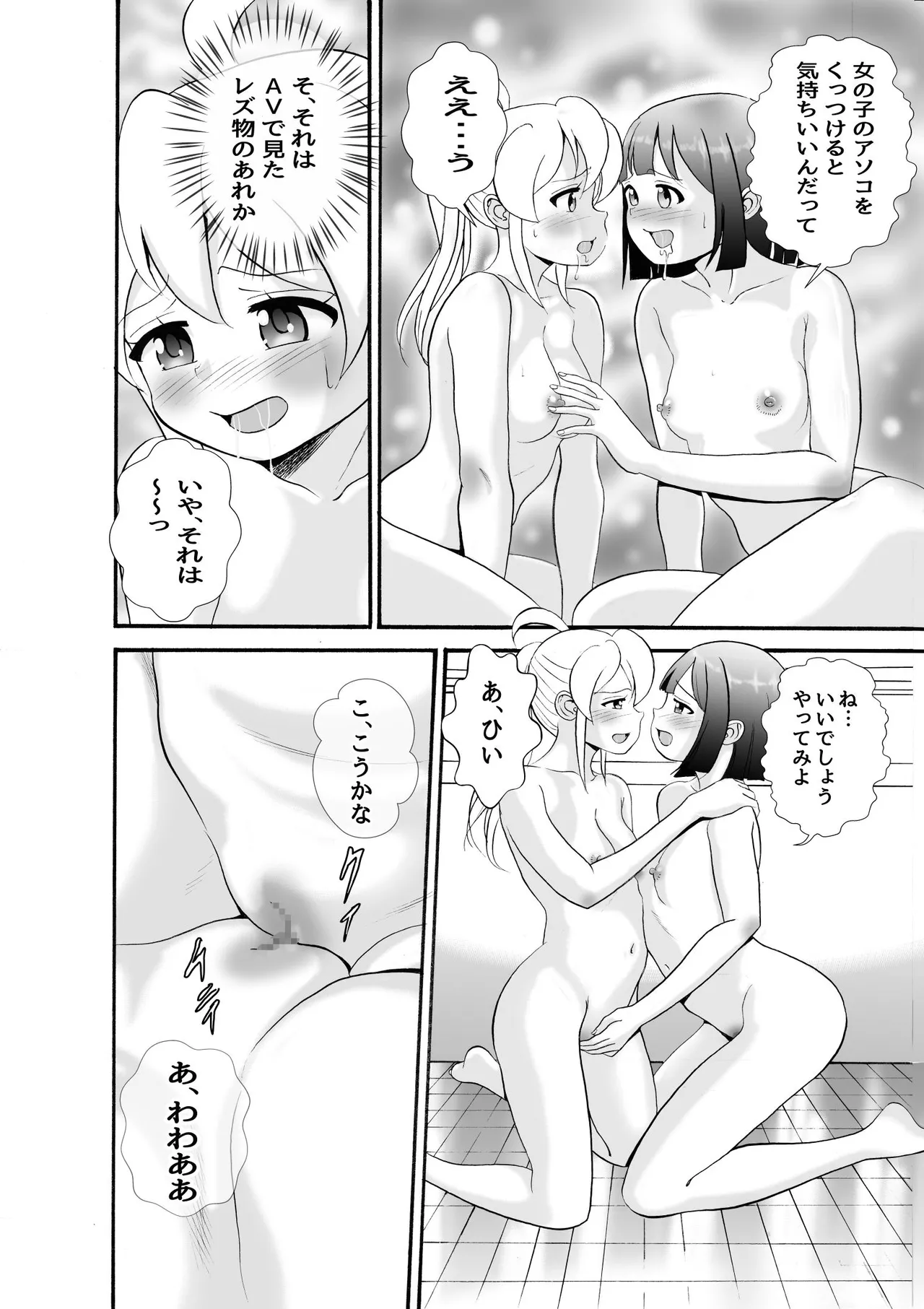 Sukebe Gokoro o Omoidase page 11 full