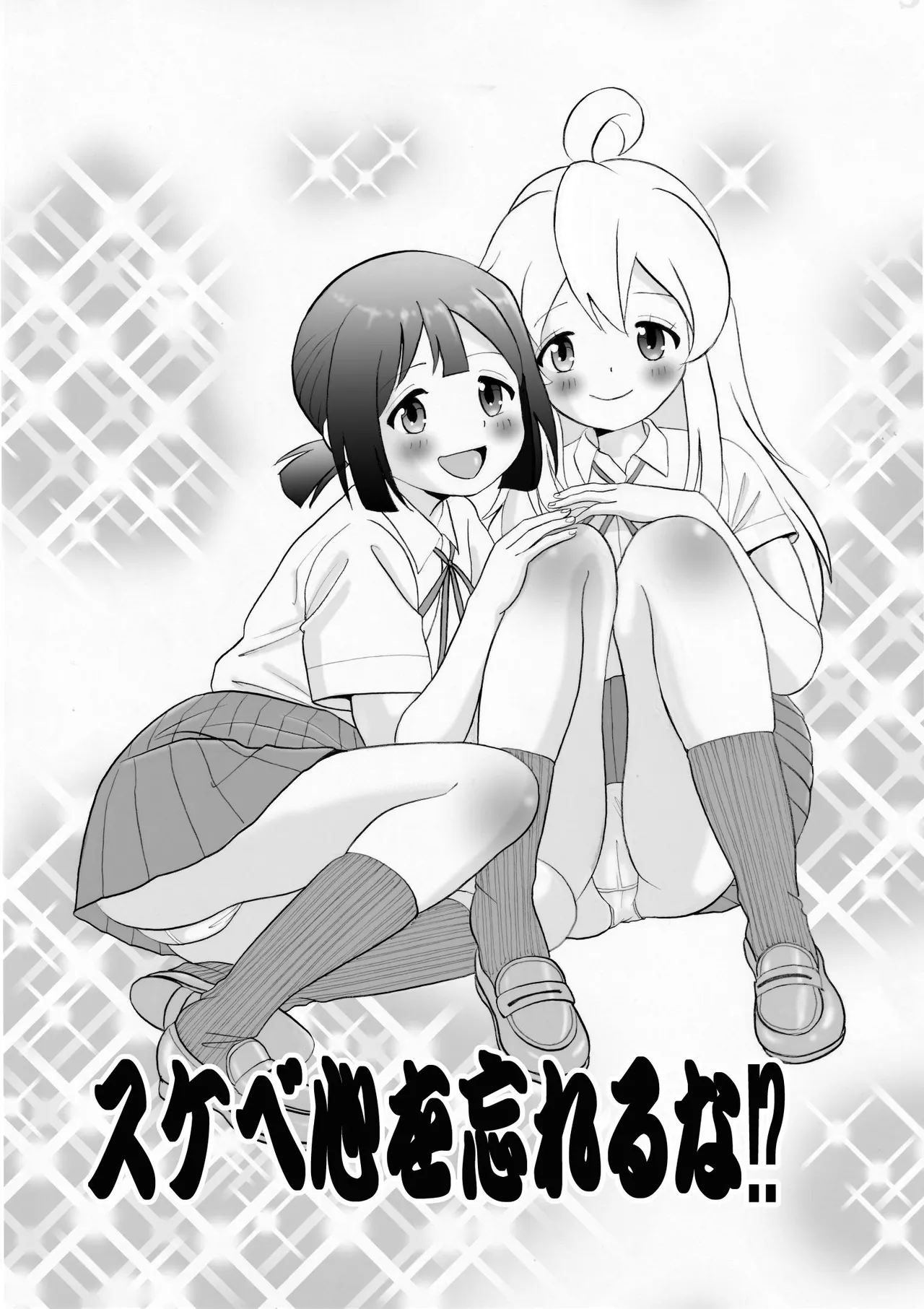 Sukebe Gokoro o Omoidase page 2 full