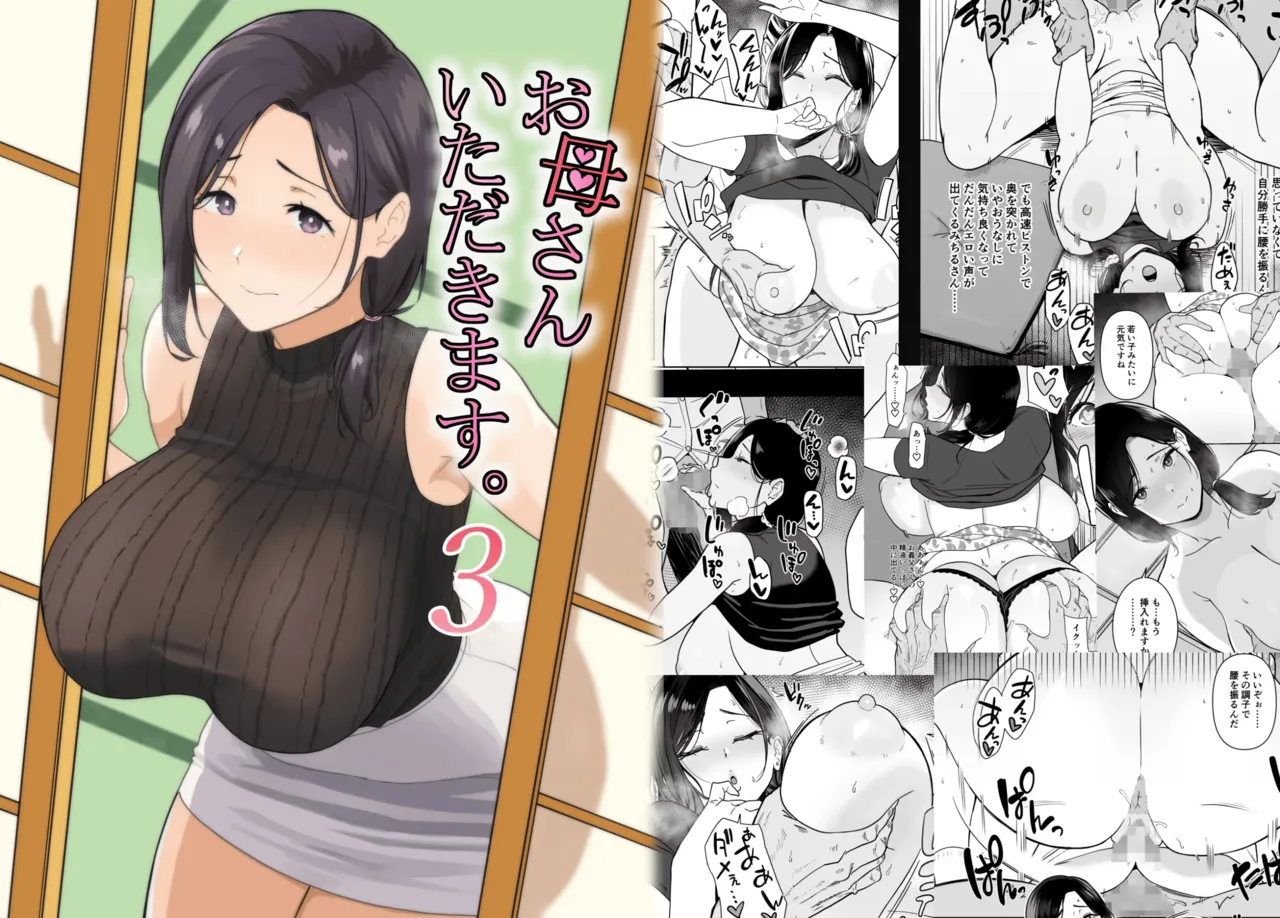 Okaa-san Itadakimasu. 3 page 2 full