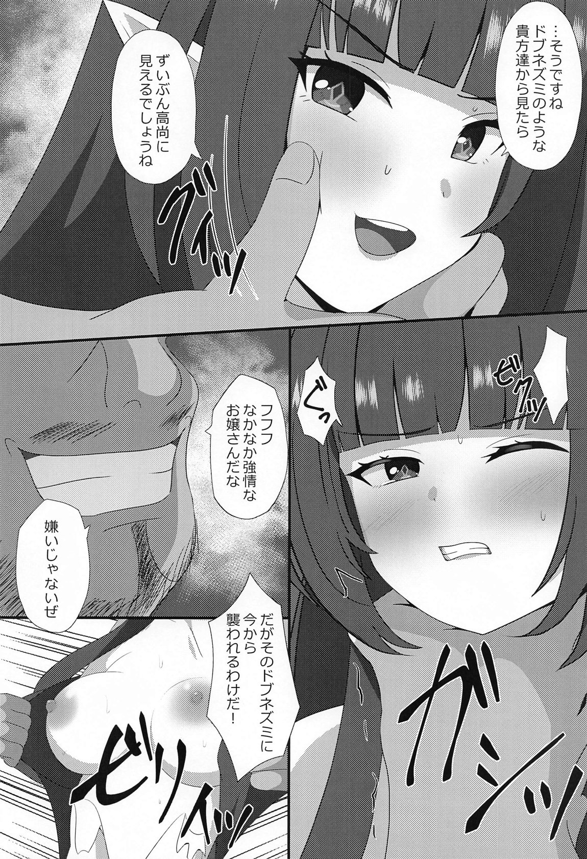 霊砂の誤算 page 11 full