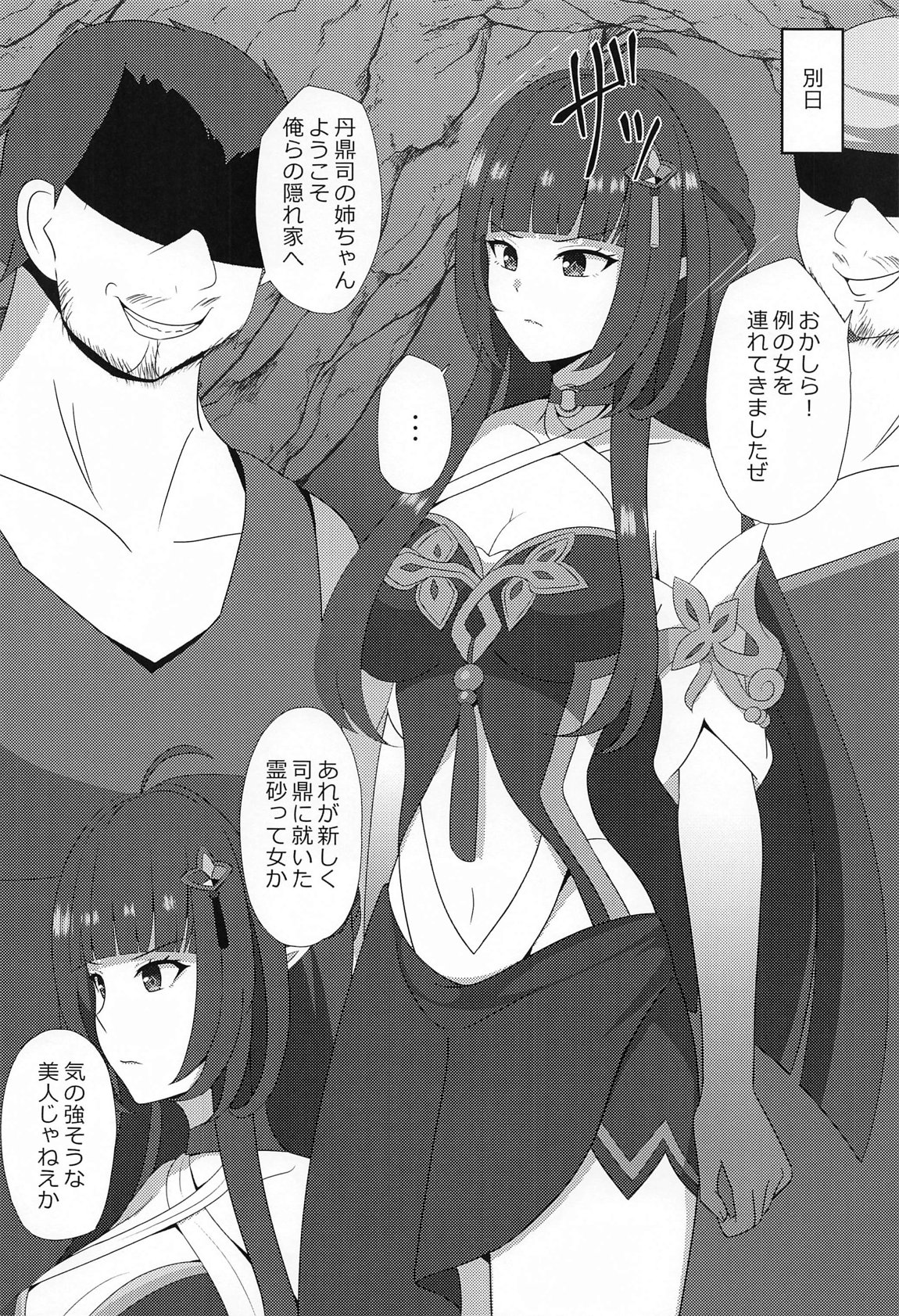 霊砂の誤算 page 3 full