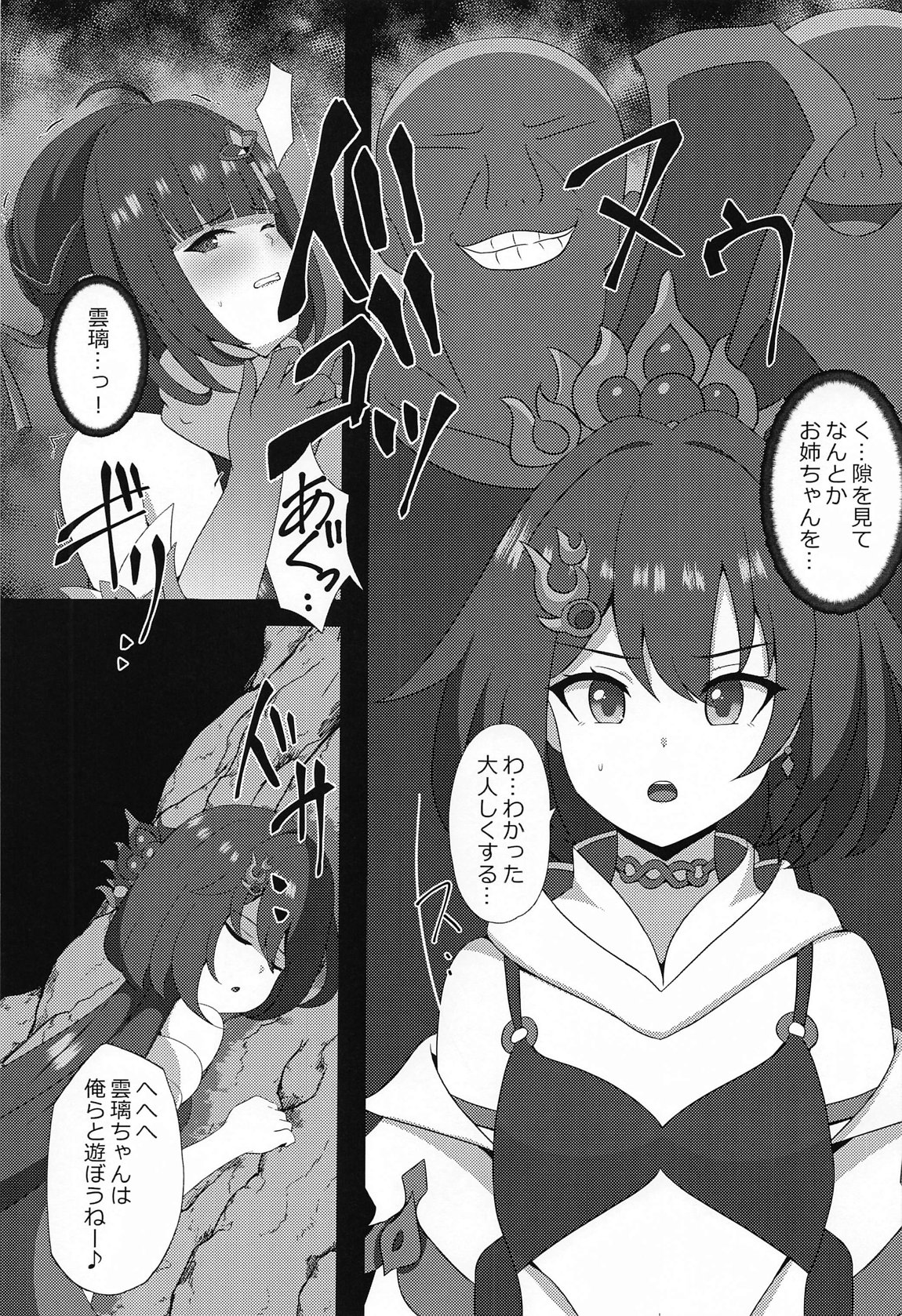 霊砂の誤算 page 8 full