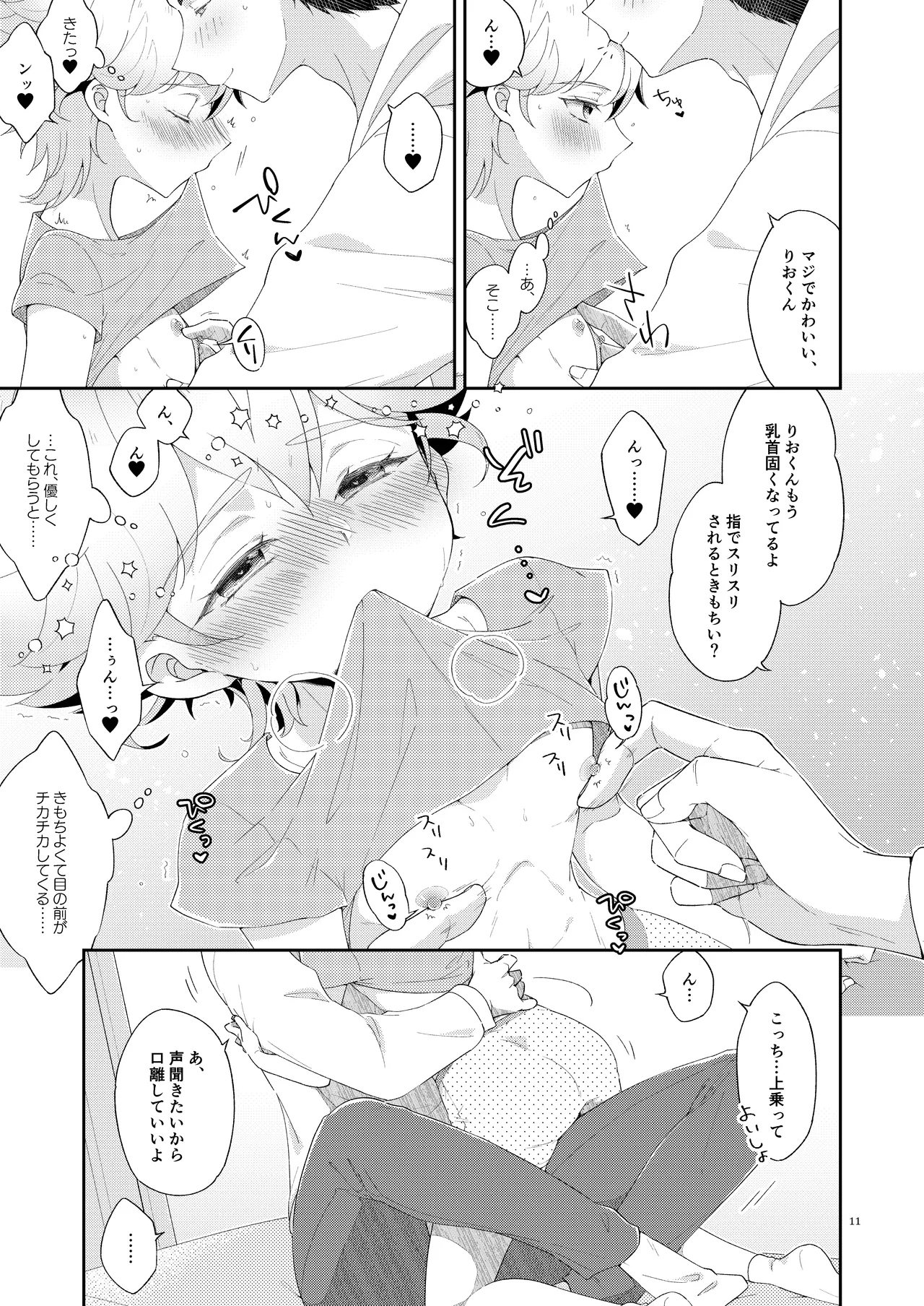 My Little Teacher ~ Tensai Shounen Katei Kyoushi to Ichi Yarabu Rounin Seikatsu! ~ page 11 full