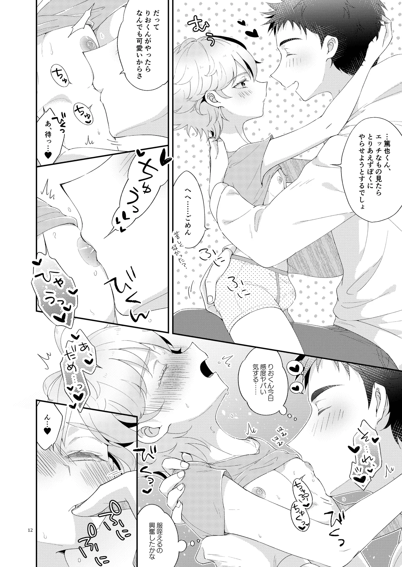 My Little Teacher ~ Tensai Shounen Katei Kyoushi to Ichi Yarabu Rounin Seikatsu! ~ page 12 full