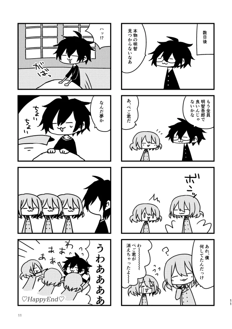 Tomodachi Gokko page 10 full