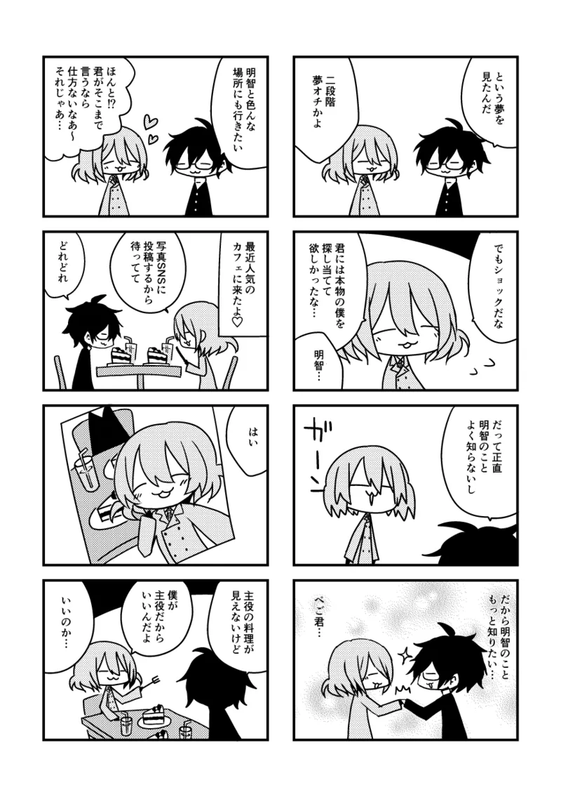 Tomodachi Gokko page 11 full