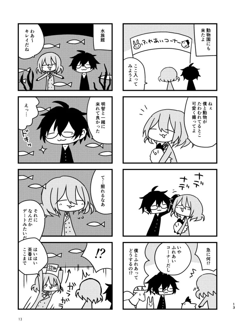 Tomodachi Gokko page 12 full
