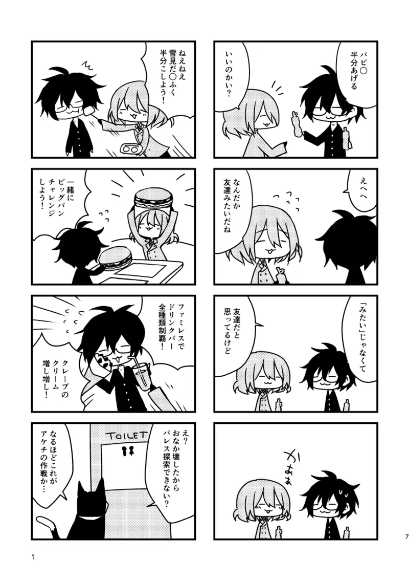 Tomodachi Gokko page 6 full