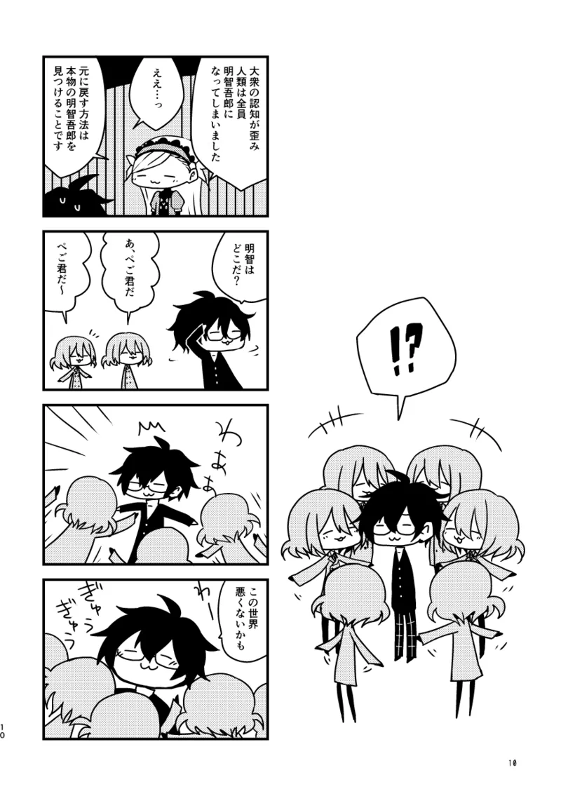 Tomodachi Gokko page 9 full