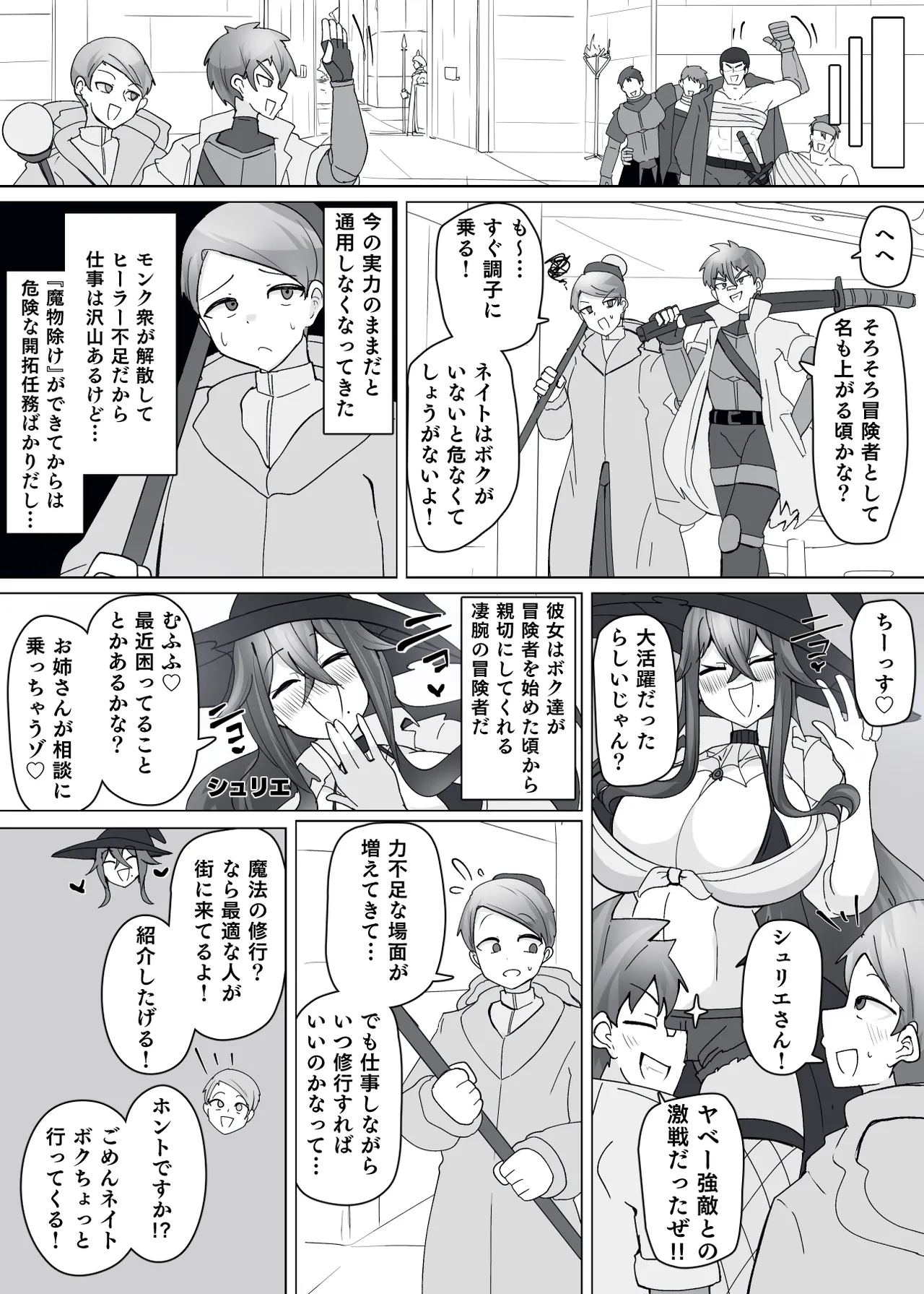 Matenshoku no Yakata 10 page 3 full