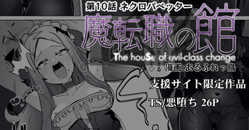 [Alfre-Tori] Matenshoku no Yakata 10 cover