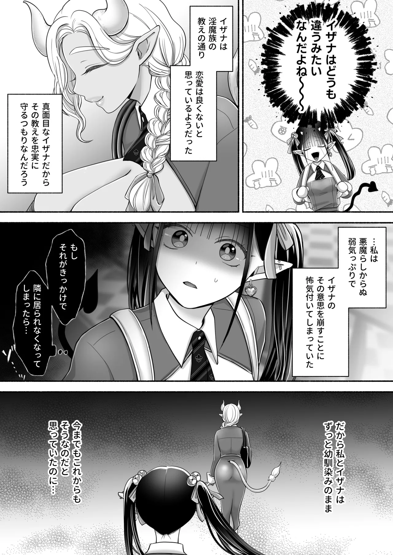 Yuri de Succubus! 3 ~ Nē, osananajimi ijō ni naritai no ~ page 7 full