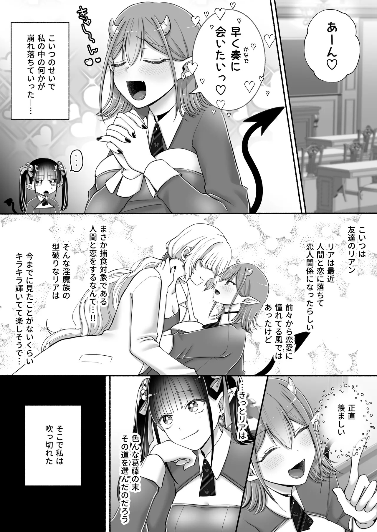 Yuri de Succubus! 3 ~ Nē, osananajimi ijō ni naritai no ~ page 8 full