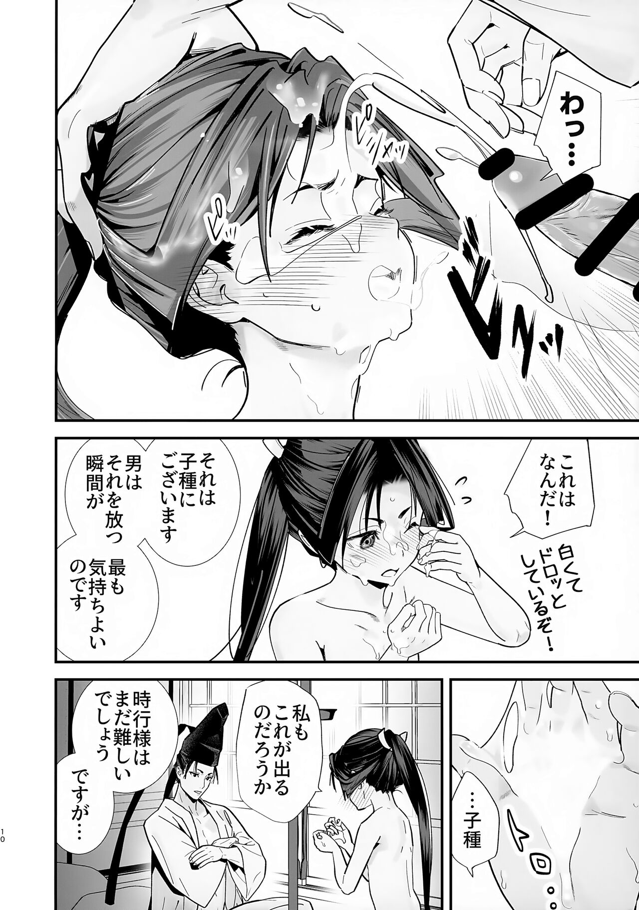 Neya Jouzu no Wakagimi page 11 full