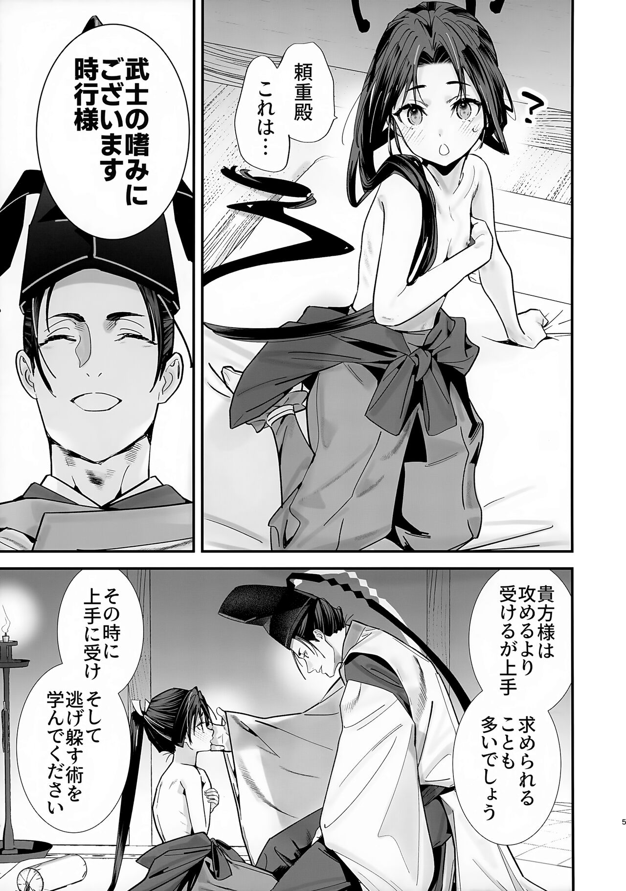 Neya Jouzu no Wakagimi page 6 full