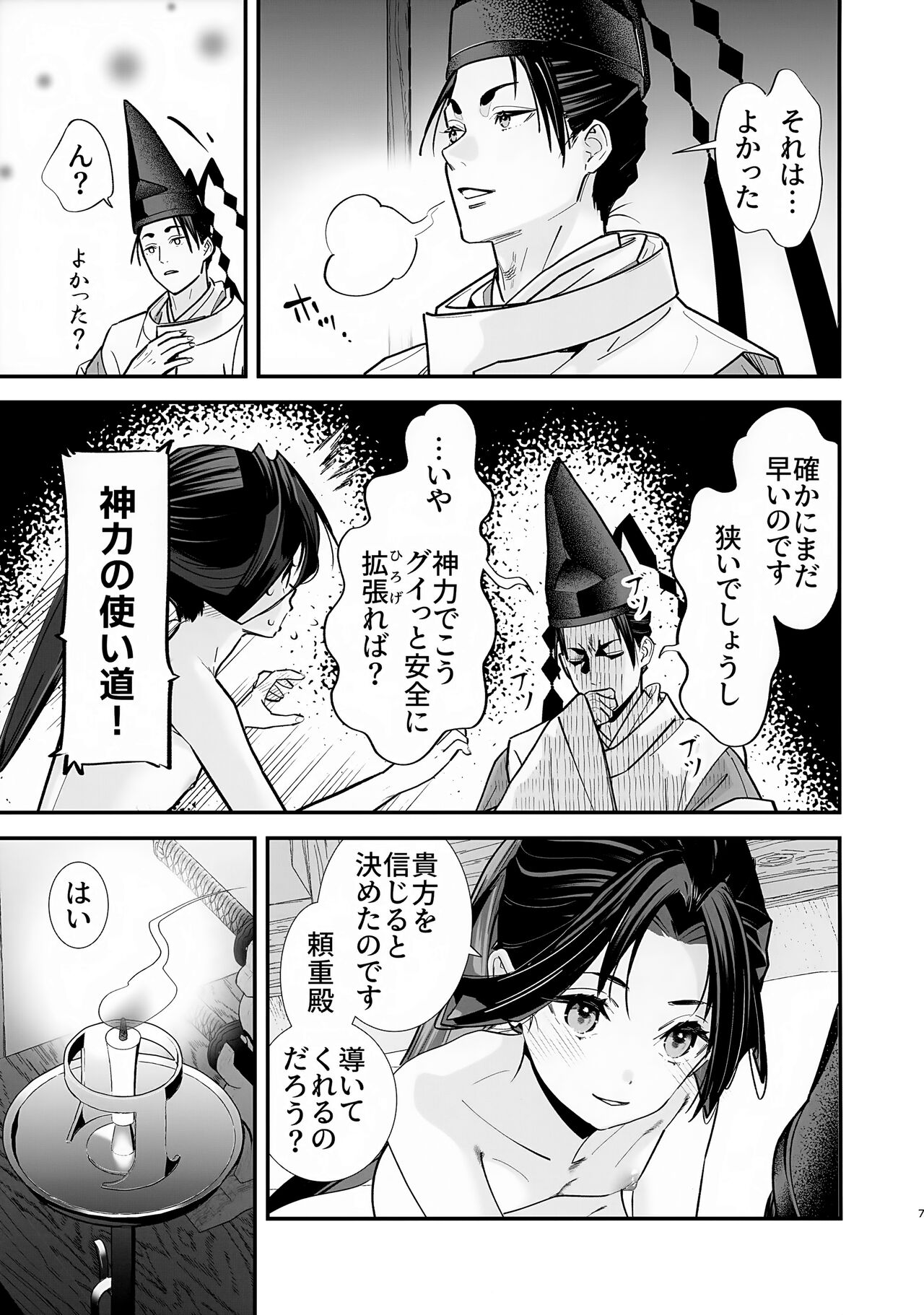 Neya Jouzu no Wakagimi page 8 full