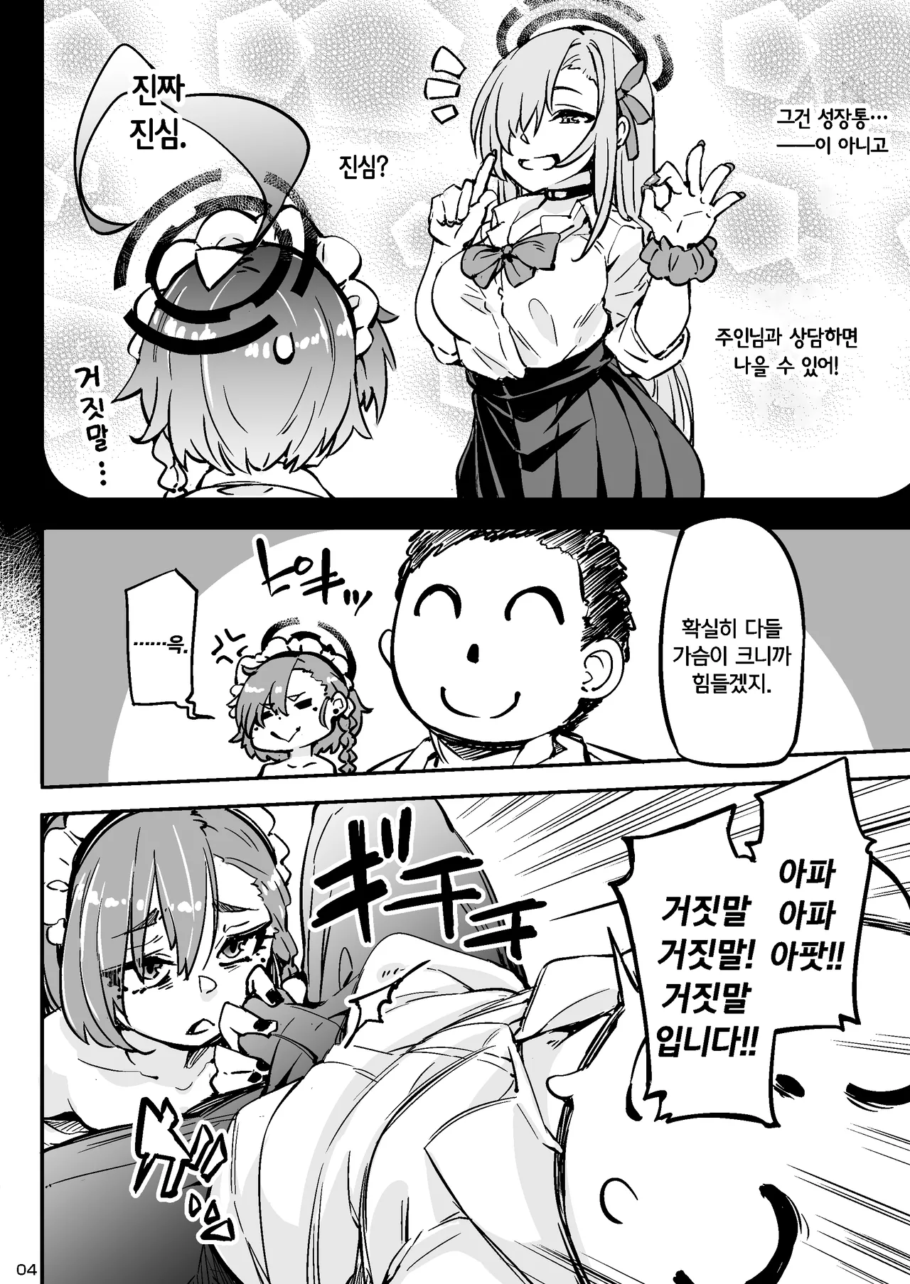 Chigau kedo Chigakunai. - I want you to do it. | 다르지만 다르지 않아. page 4 full