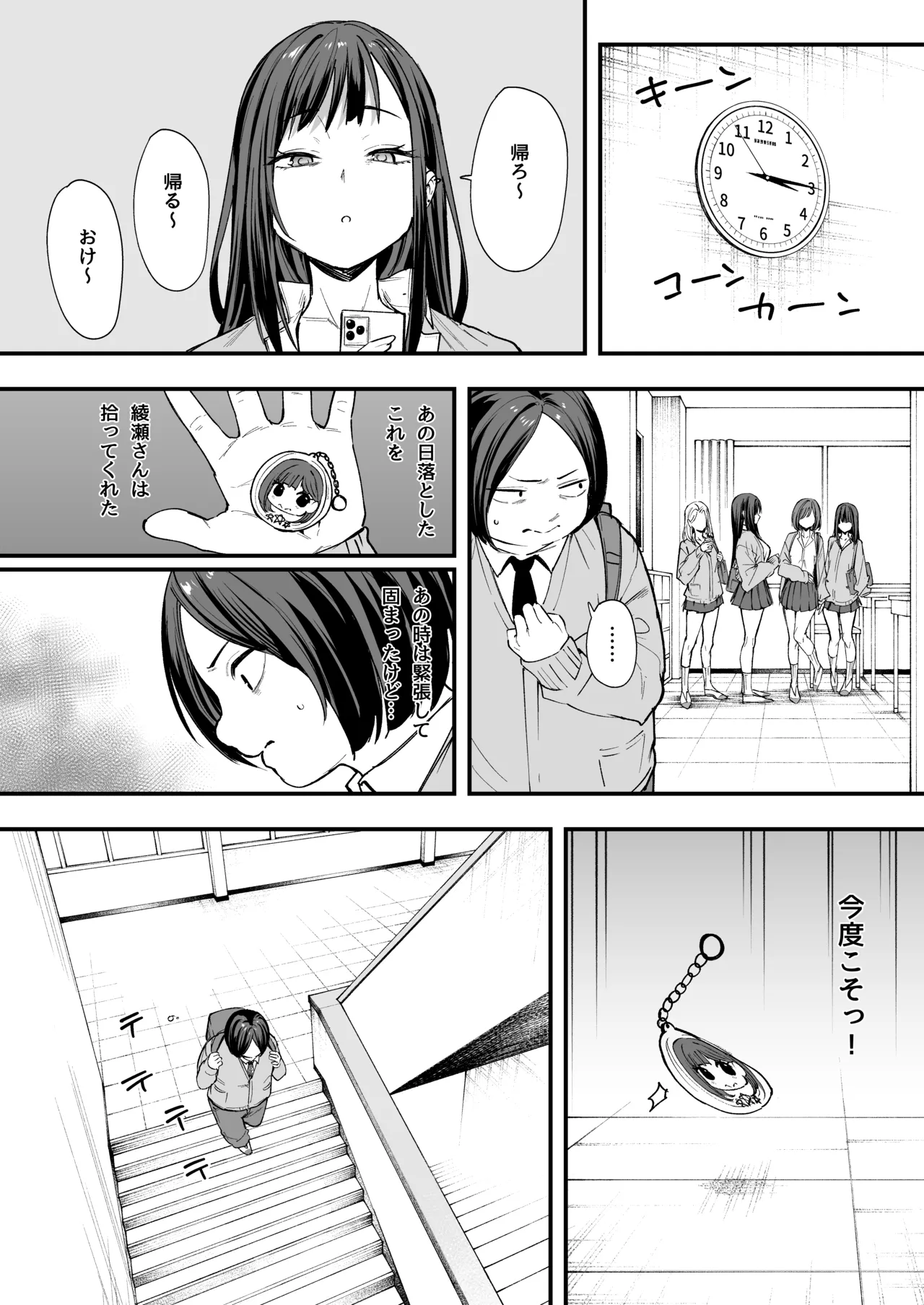 Otaku no Boku ga Ichigun Gal to Tsukiaerumade no Hanashi page 11 full