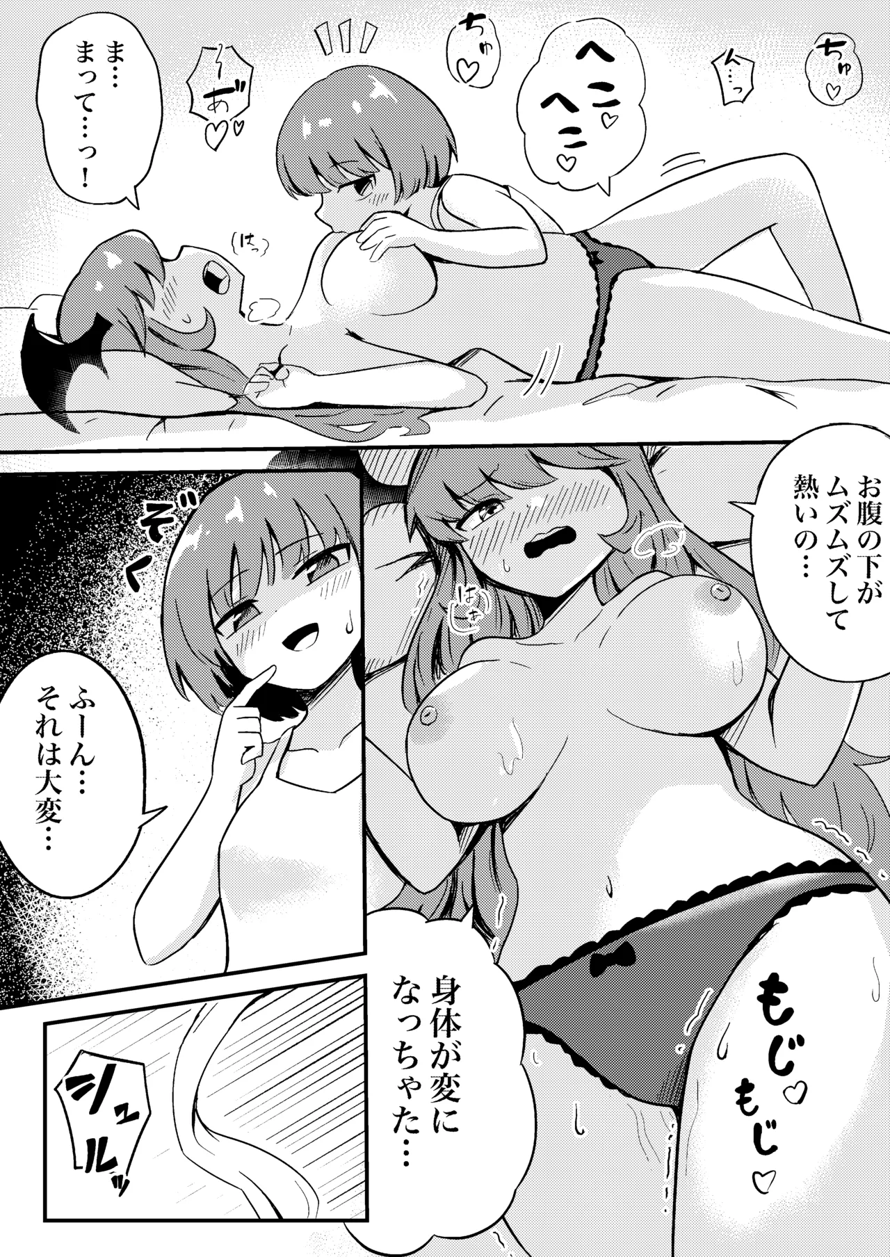 Ubu na Succubus Wakarase Yuri Ecchi page 12 full