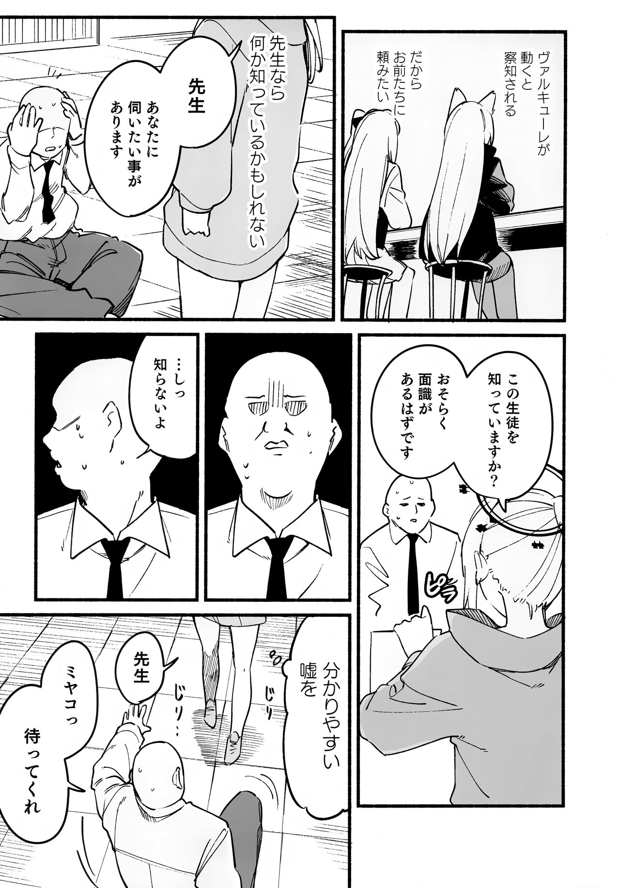 Miyako Honey Trap page 4 full
