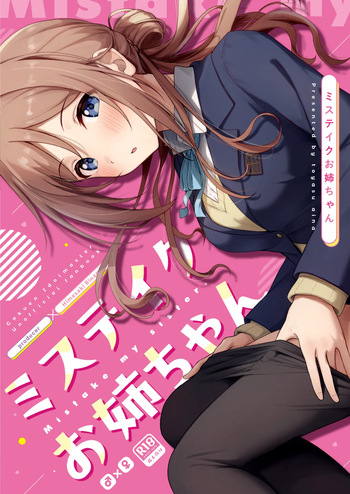 [Toyasuaina (Toyasu Aina)] Mistake Onee-chan - Mistake my sister. (Gakuen IDOLM@STER) [Digital] [English] cover