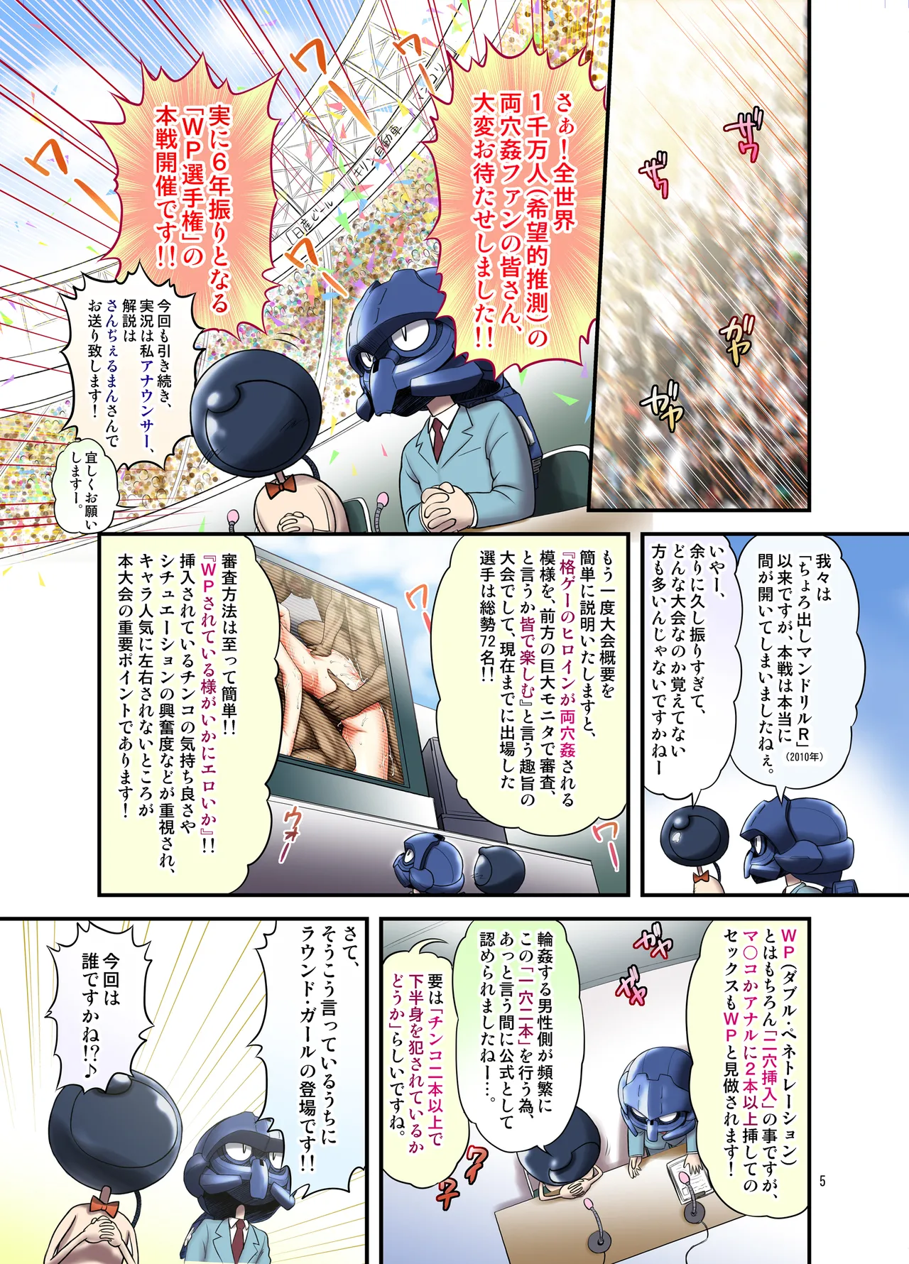 Todoroke! WP Senshuken! Full Color Ban page 3 full