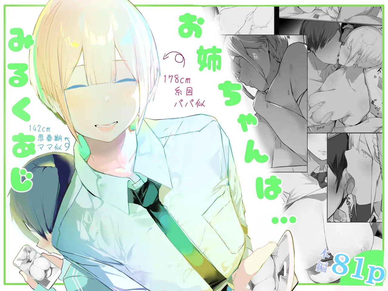 Onee-chan wa Milk Aji page 1 full