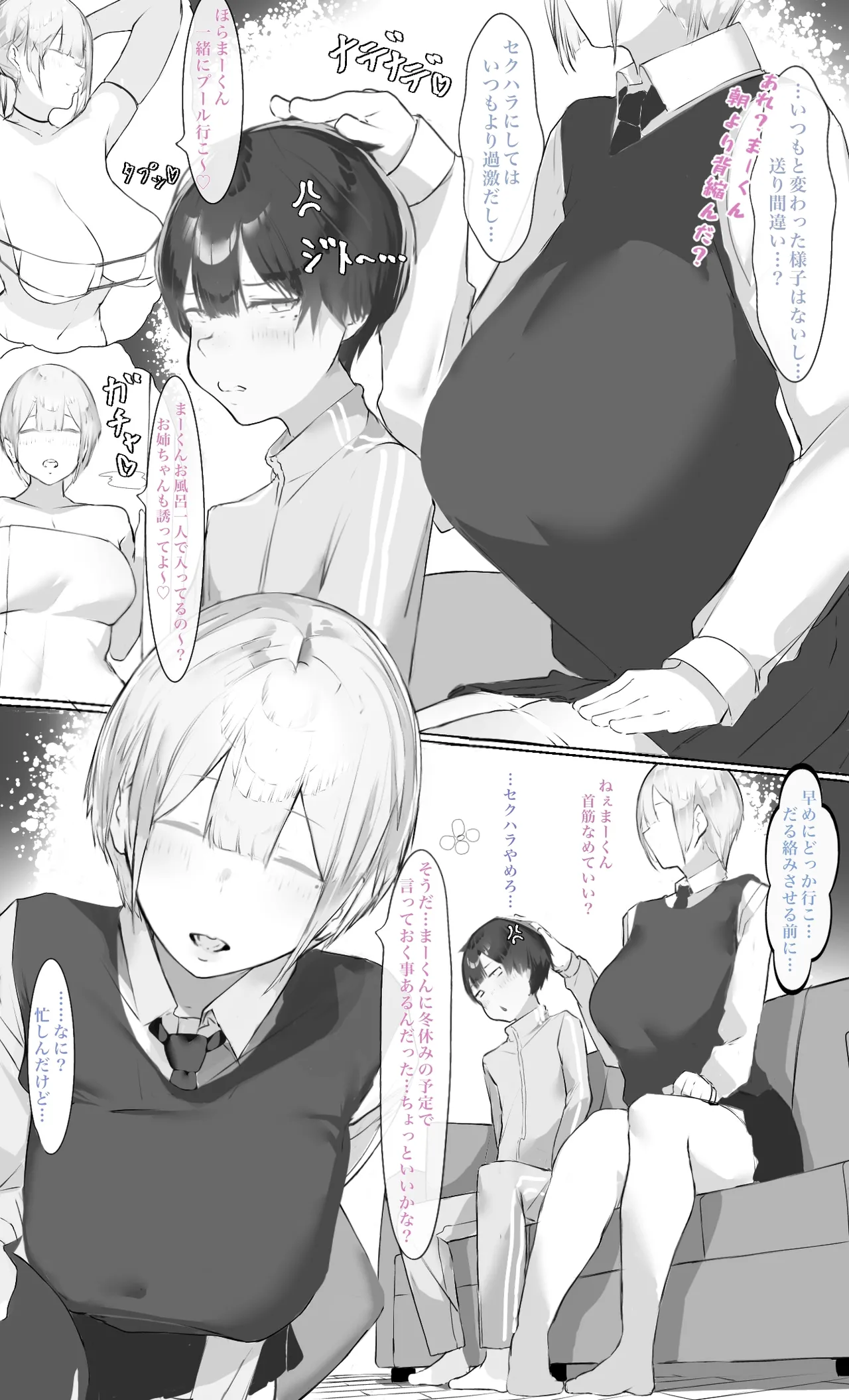 Onee-chan wa Milk Aji page 12 full