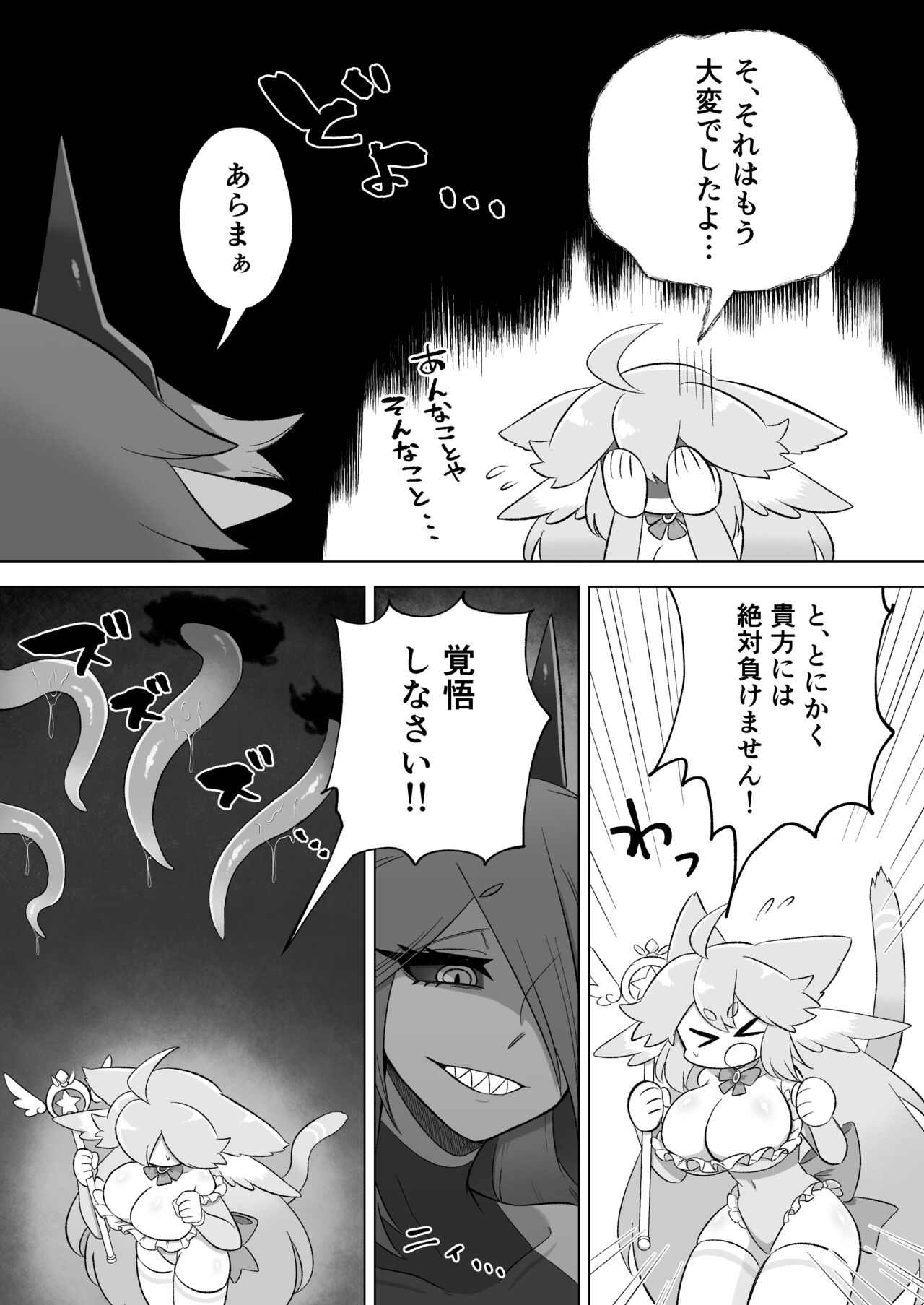 mahō shōjo wa shokushu to futanari inma ni ochite iku page 6 full