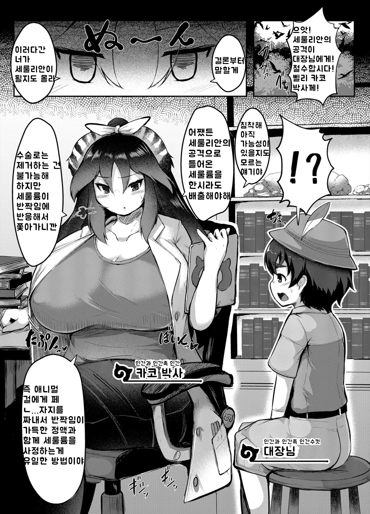 Taichou-san Oshasei Otetsudaishimasu page 2 full