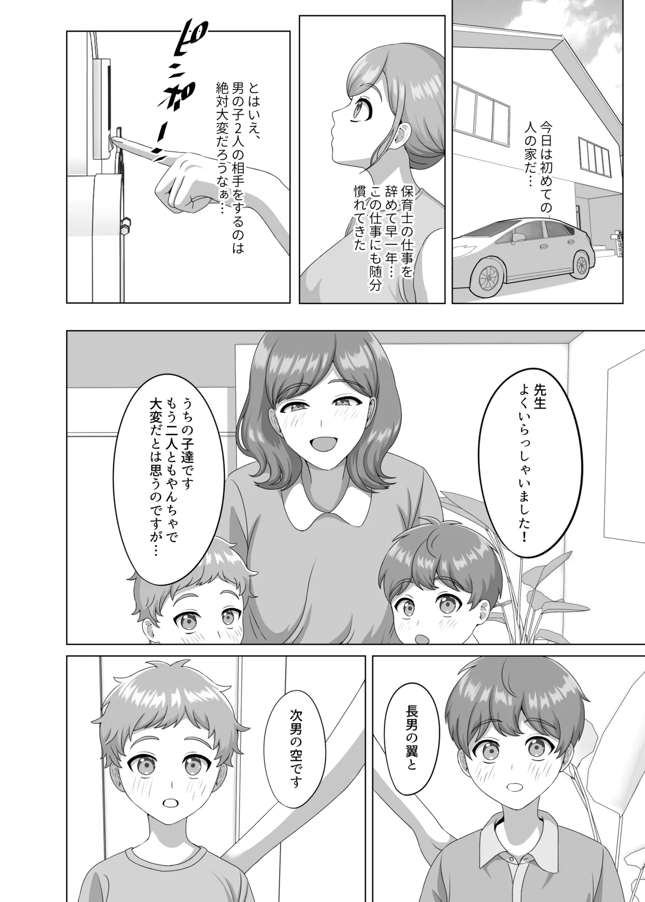 Akachan no tsukurikata oshiete age yokka page 3 full