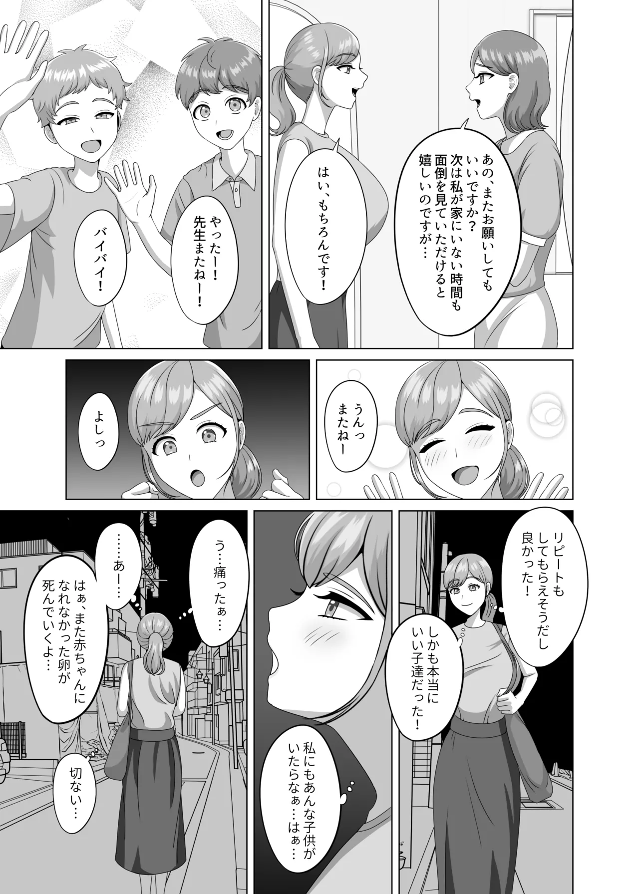 Akachan no tsukurikata oshiete age yokka page 6 full