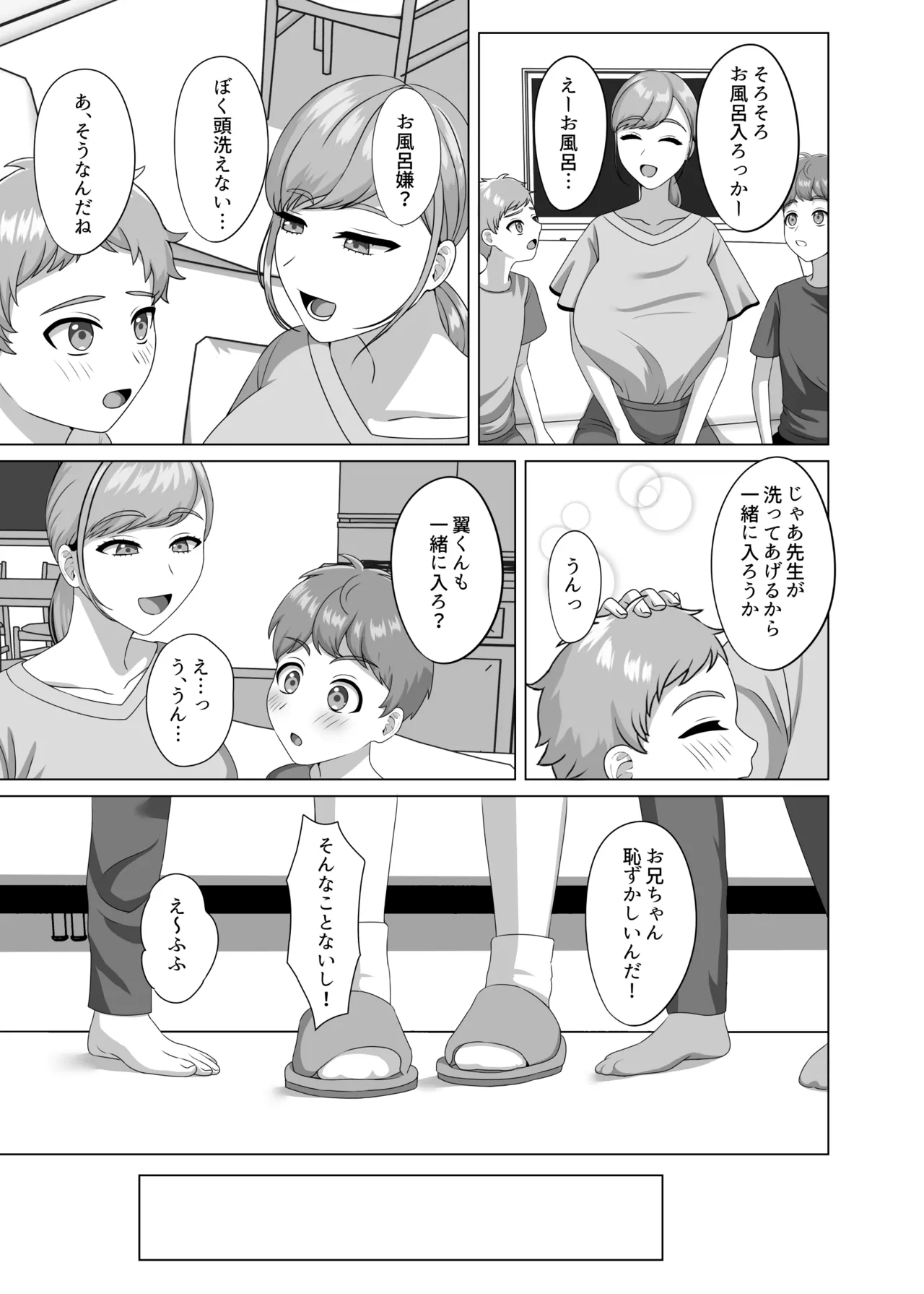 Akachan no tsukurikata oshiete age yokka page 8 full