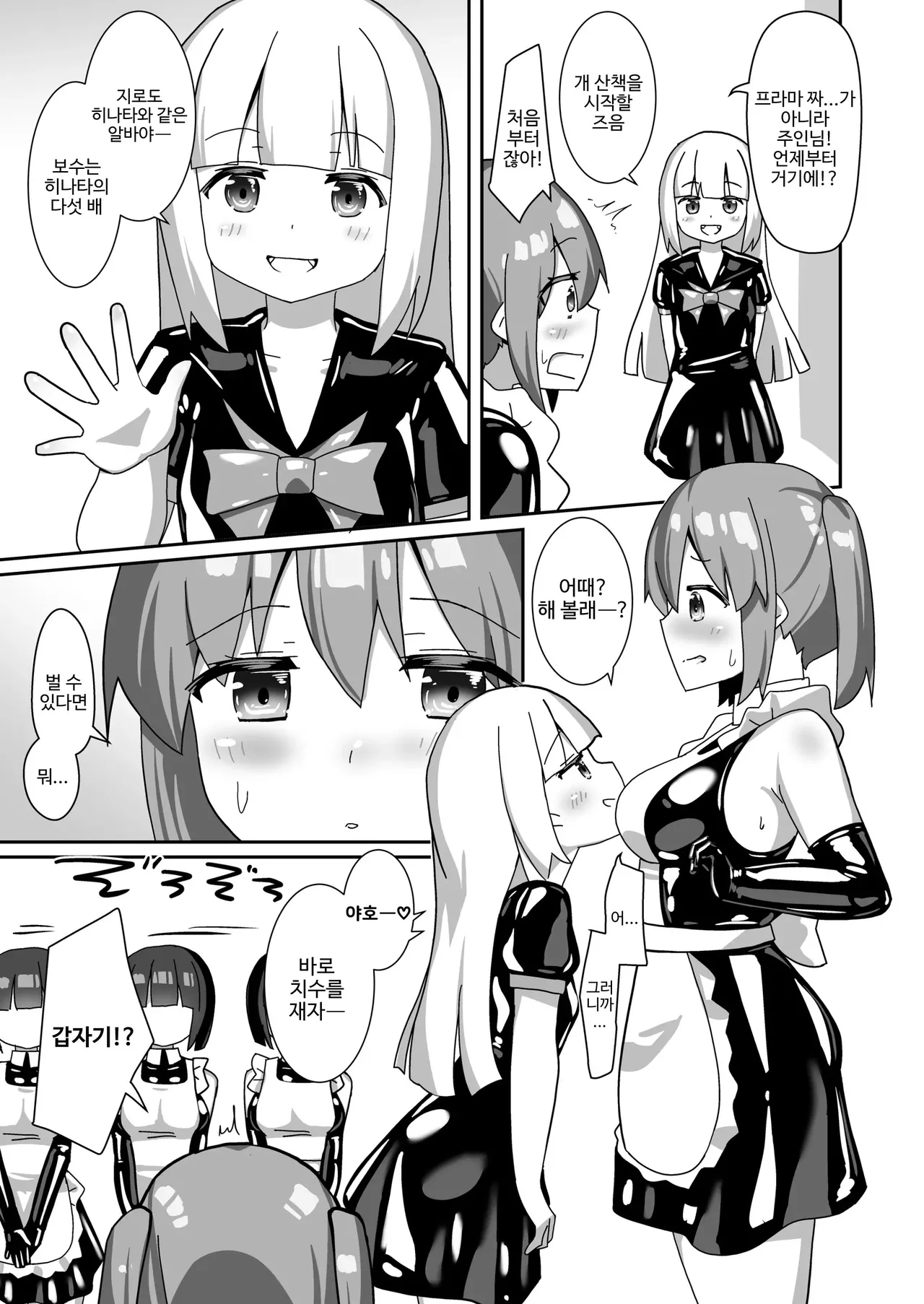 Hitoinu Beit page 12 full