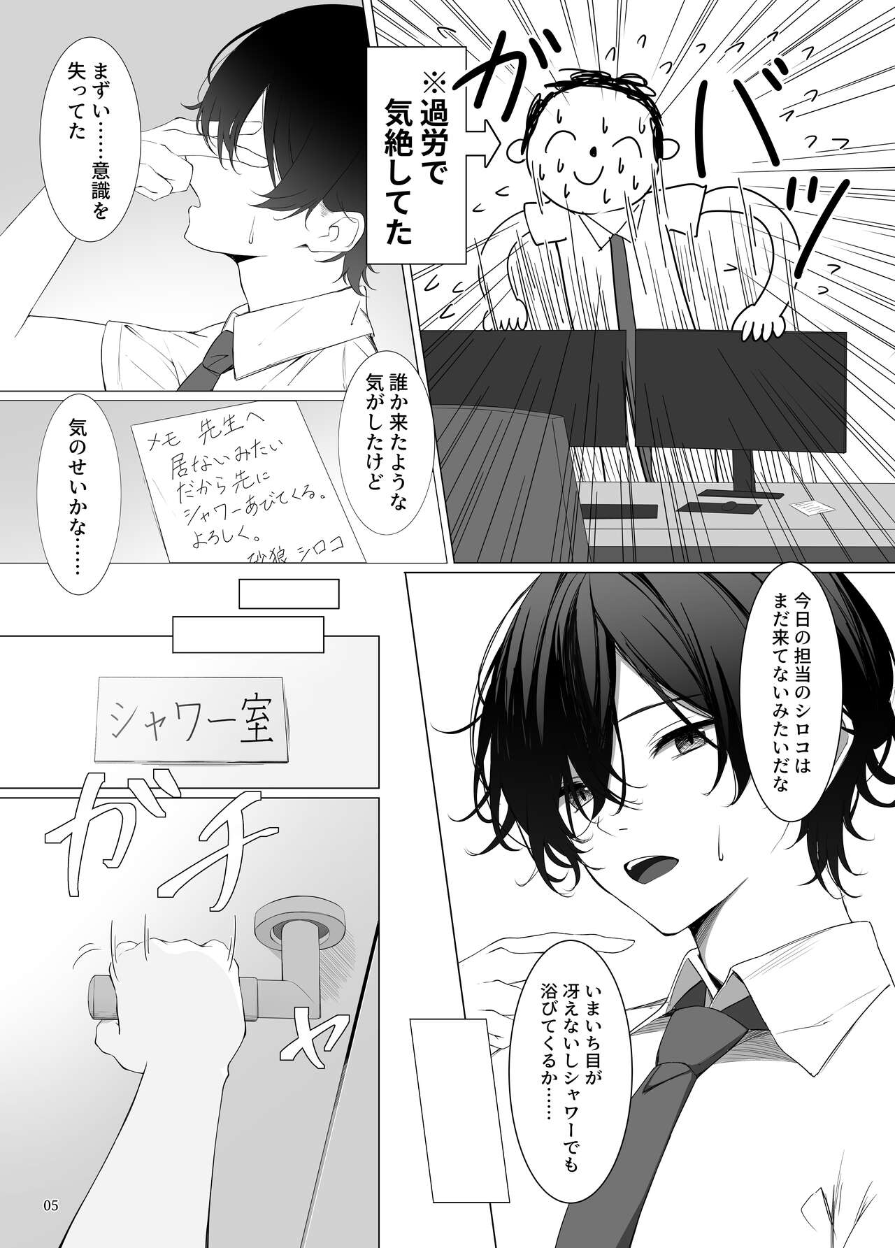 N, Watashi To Mo Ecchi Na Koto O Yaru Beki. page 5 full
