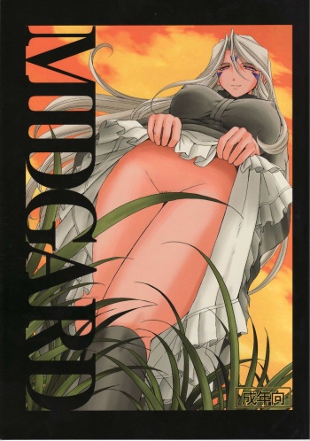 (C73) [CIRCLE OUTERWORLD (Chiba Shuusaku)] Midgard <feoh> (Ah! My Goddess) [English] [SaHa] [Decensored] cover