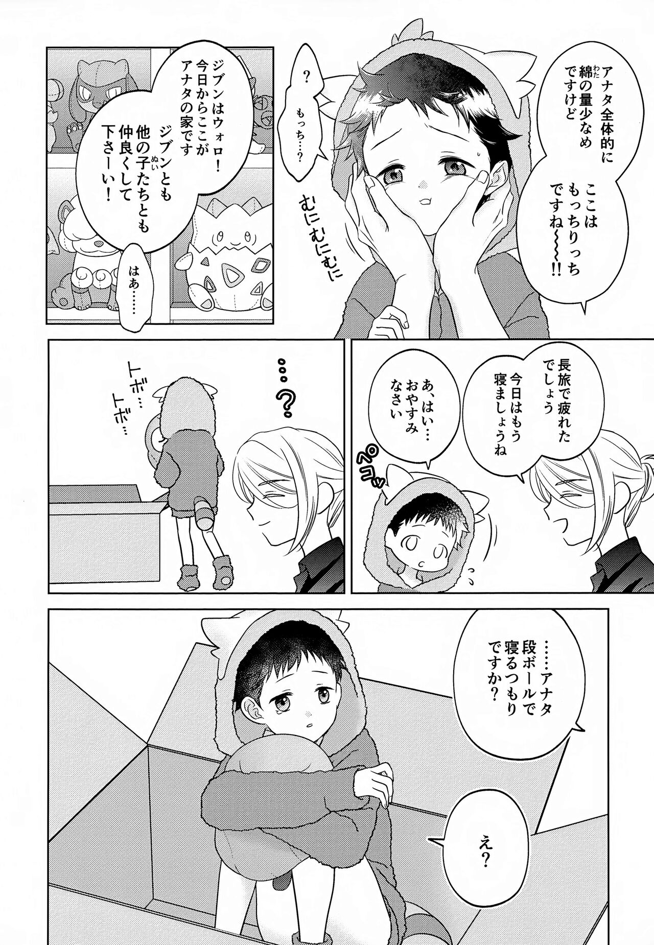 Tada Ima Haitatsu Chuudesu page 8 full