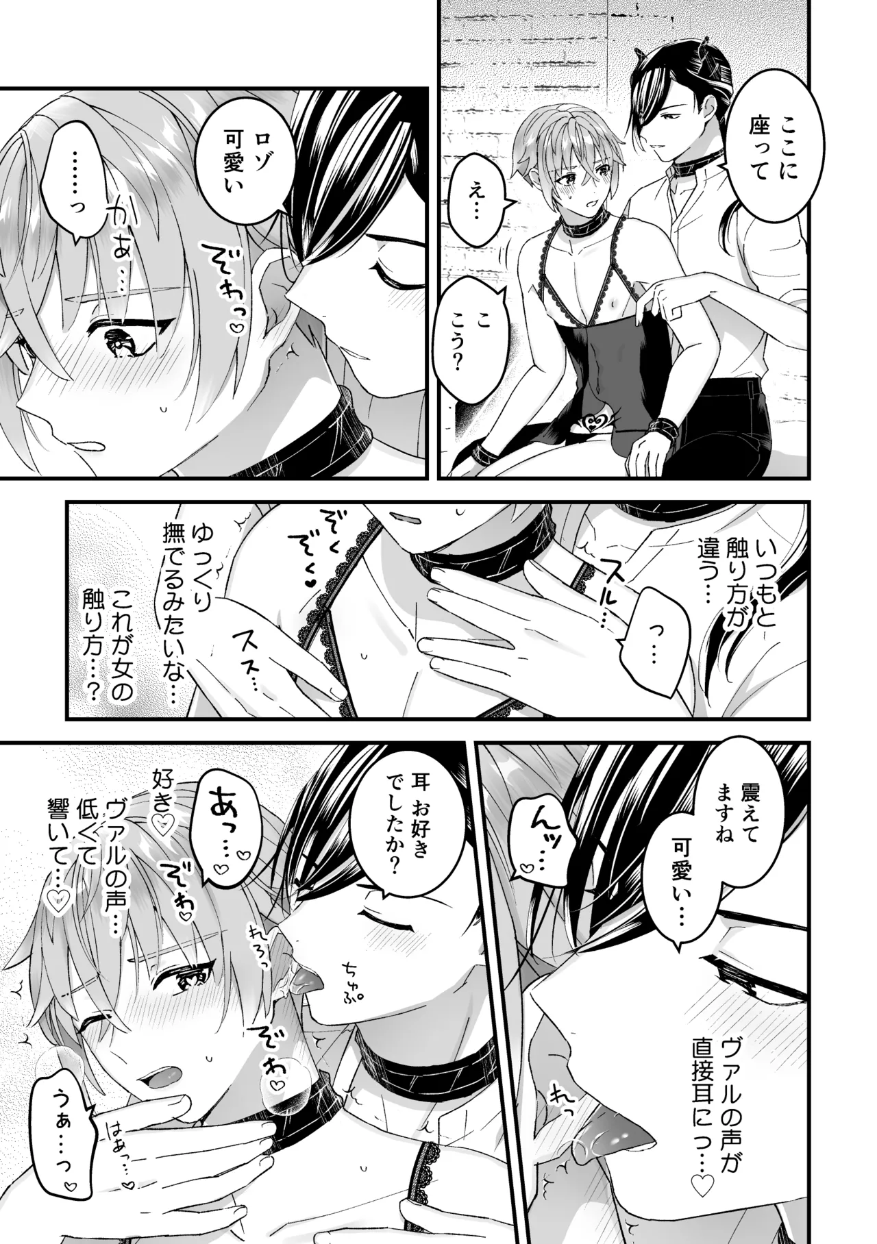 男騎士だったけど鬼の宰相の愛玩動物になりました page 11 full