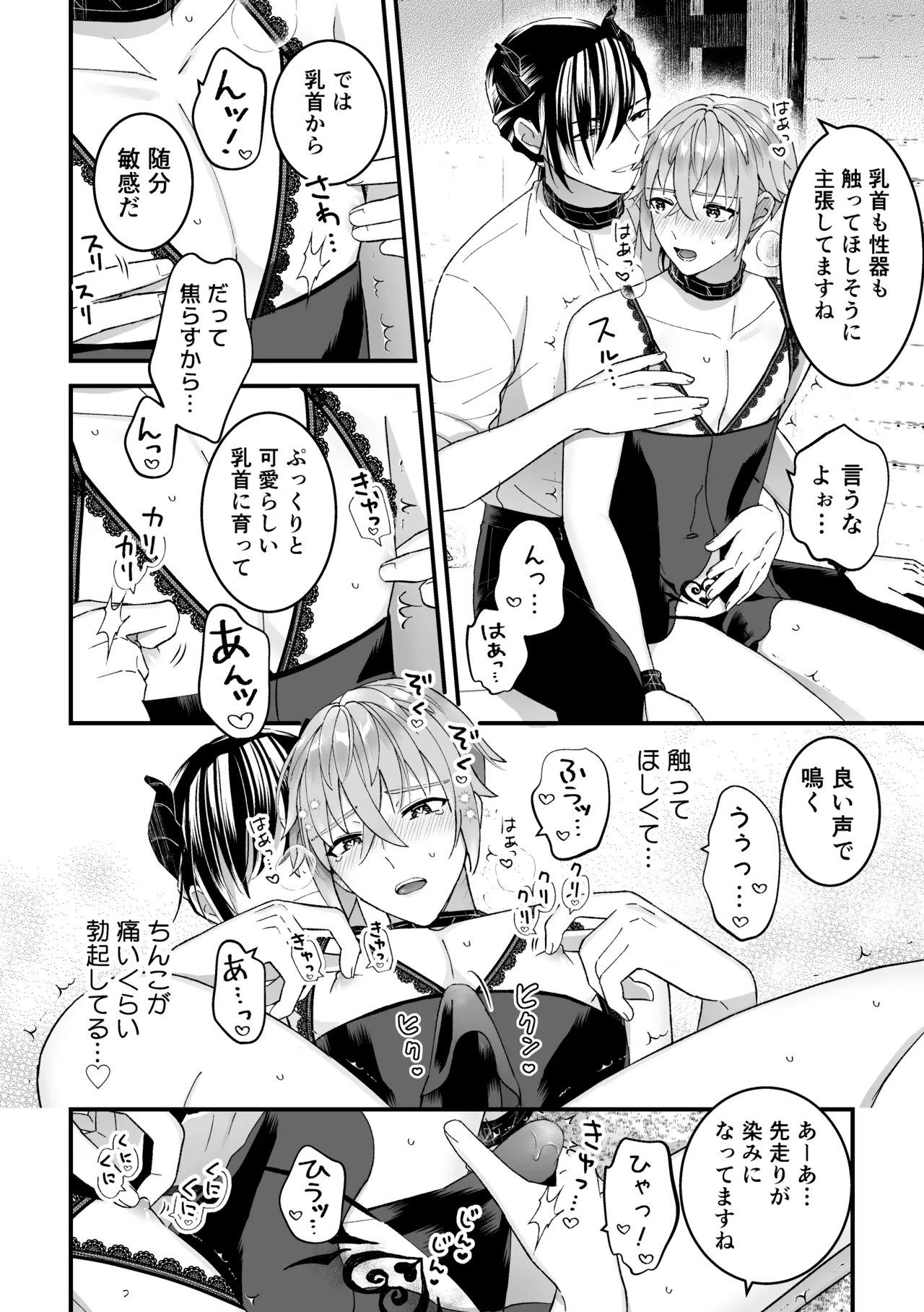 男騎士だったけど鬼の宰相の愛玩動物になりました page 12 full