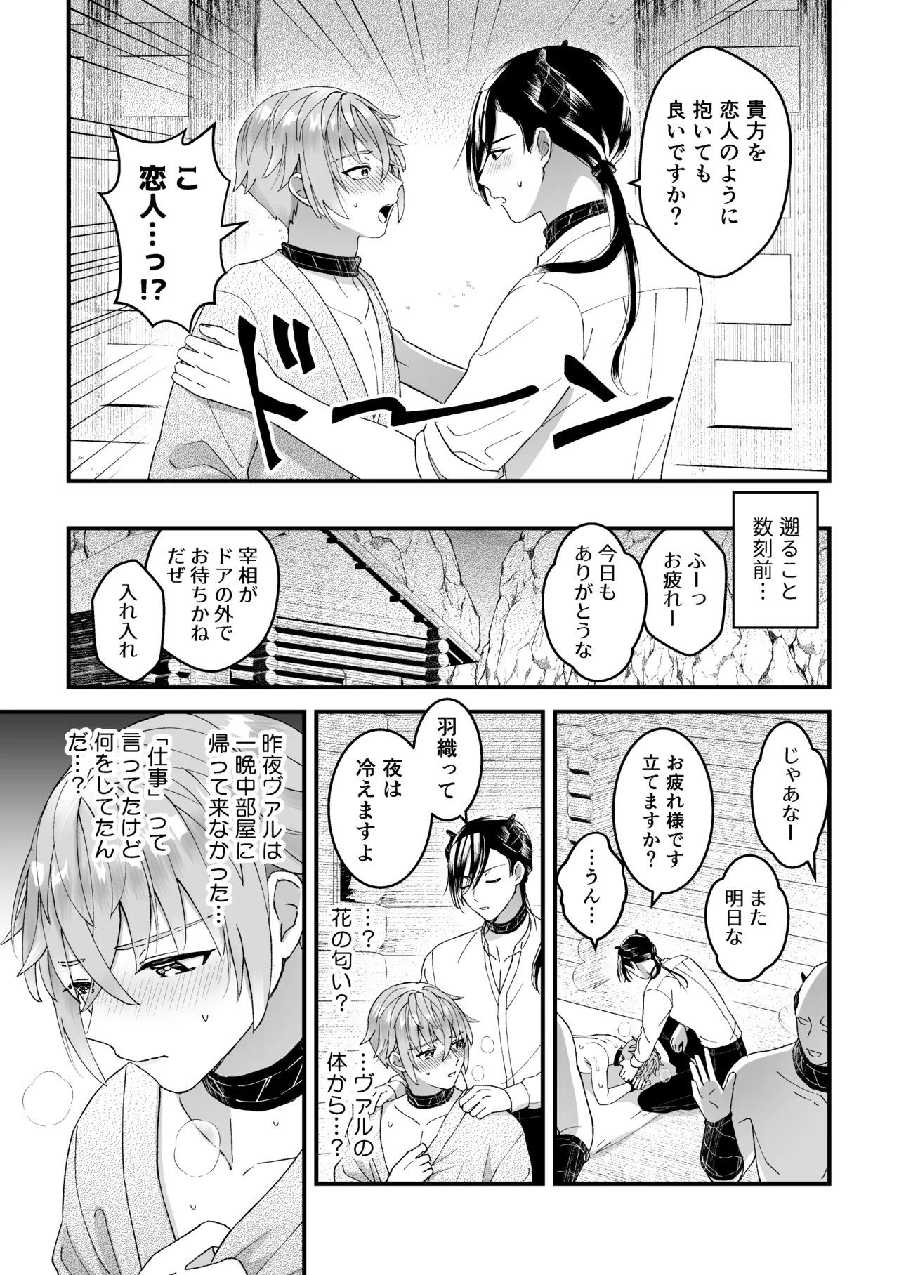 男騎士だったけど鬼の宰相の愛玩動物になりました page 5 full