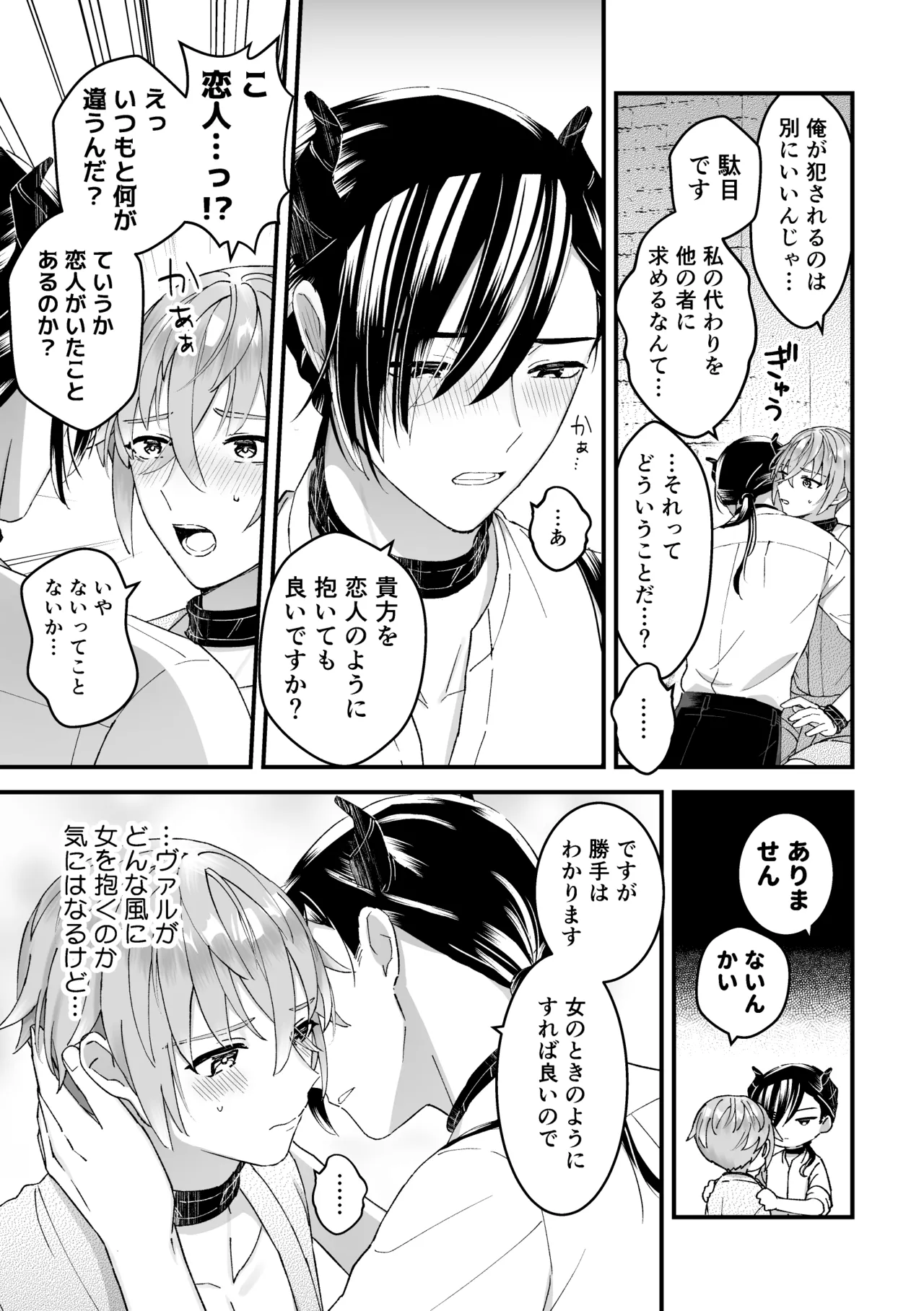 男騎士だったけど鬼の宰相の愛玩動物になりました page 9 full