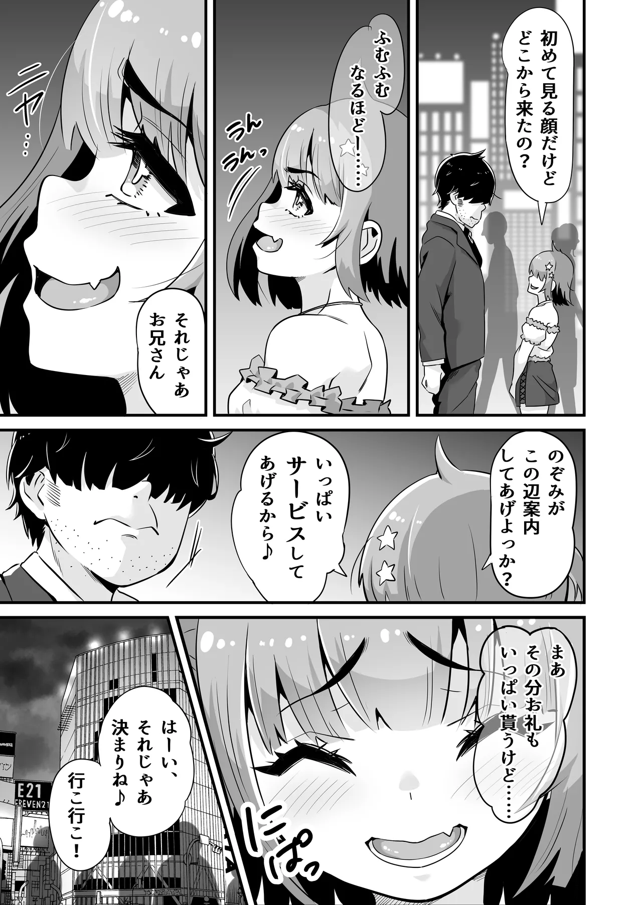 Mesugaki to Wakarase Oji-san ~Enkou Namaiki J○ Oshieki Sex~ page 4 full