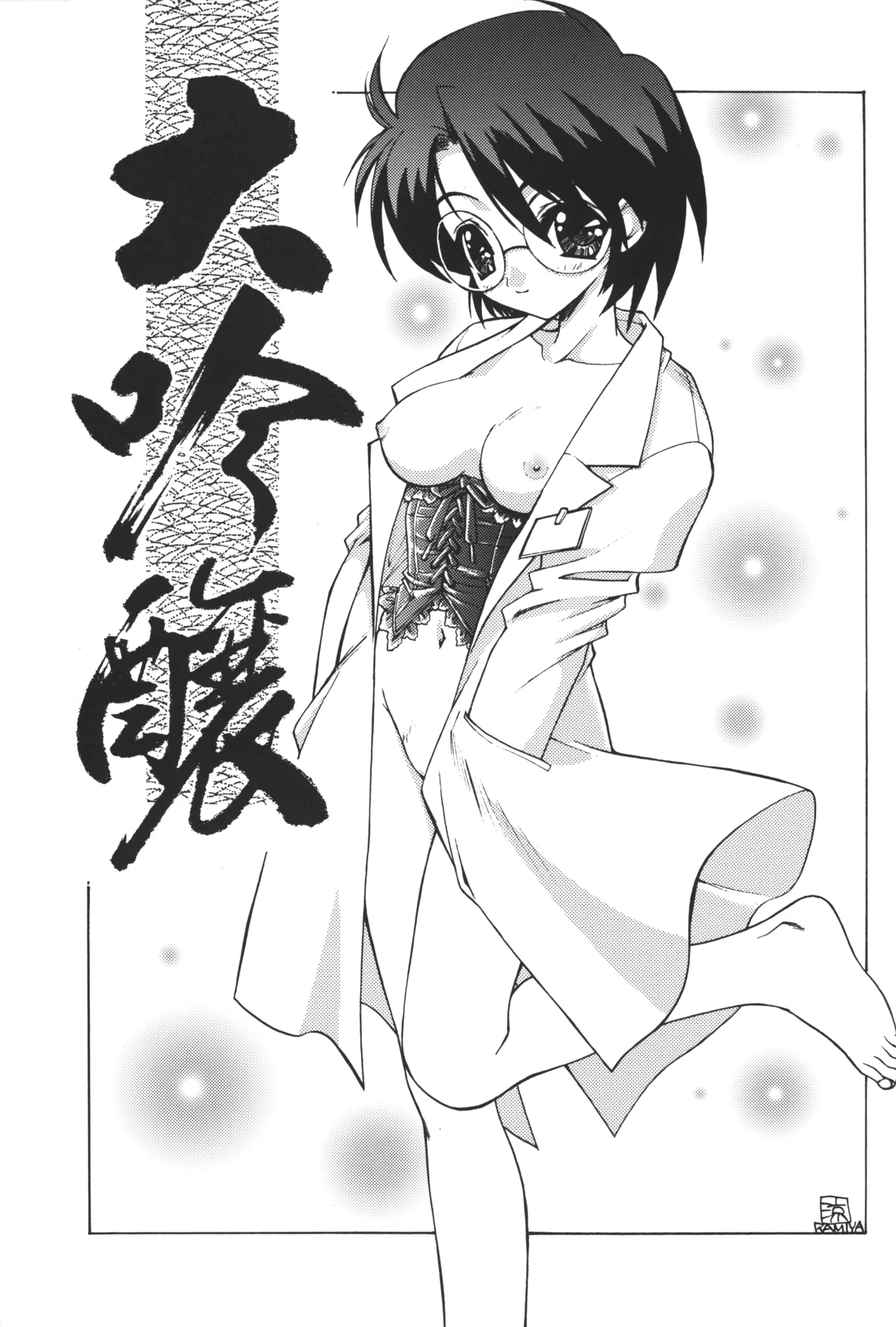 Daiginjou page 2 full