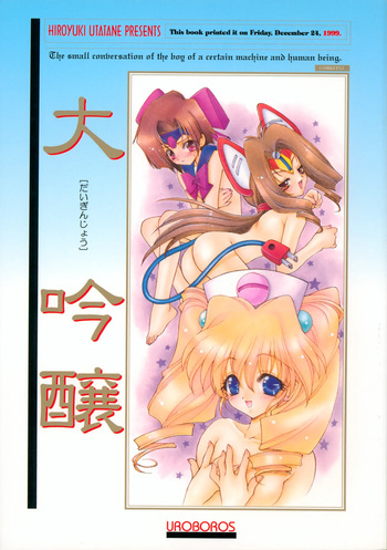 (C57) [UROBOROS (Various)] Daiginjou (Medabots) cover