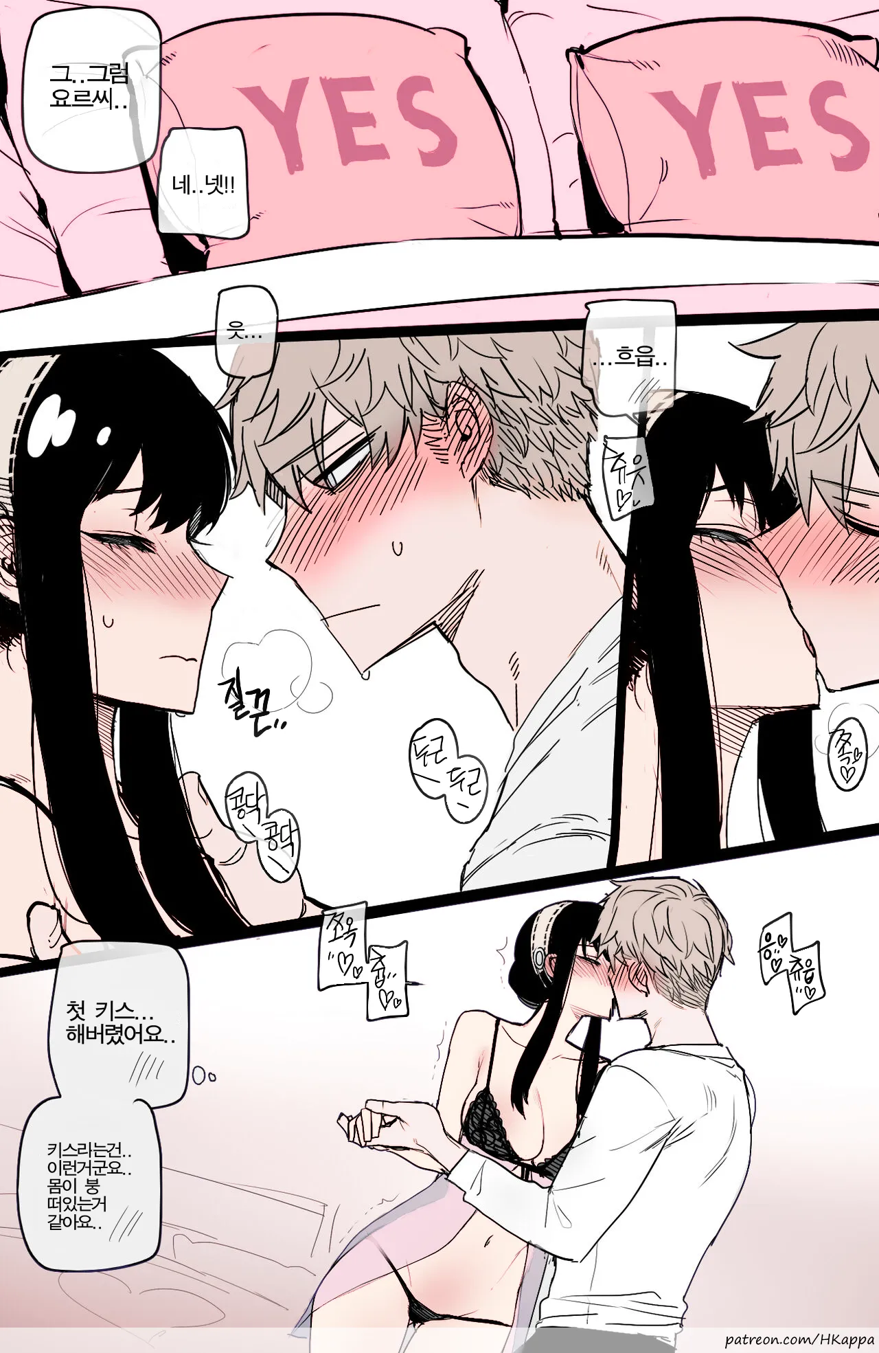 Spy x Sex page 12 full