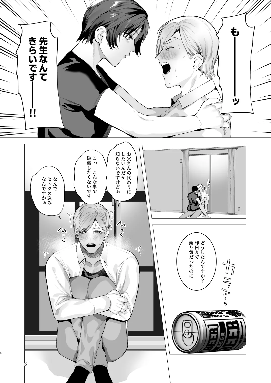 Twilight Zone 3 page 5 full