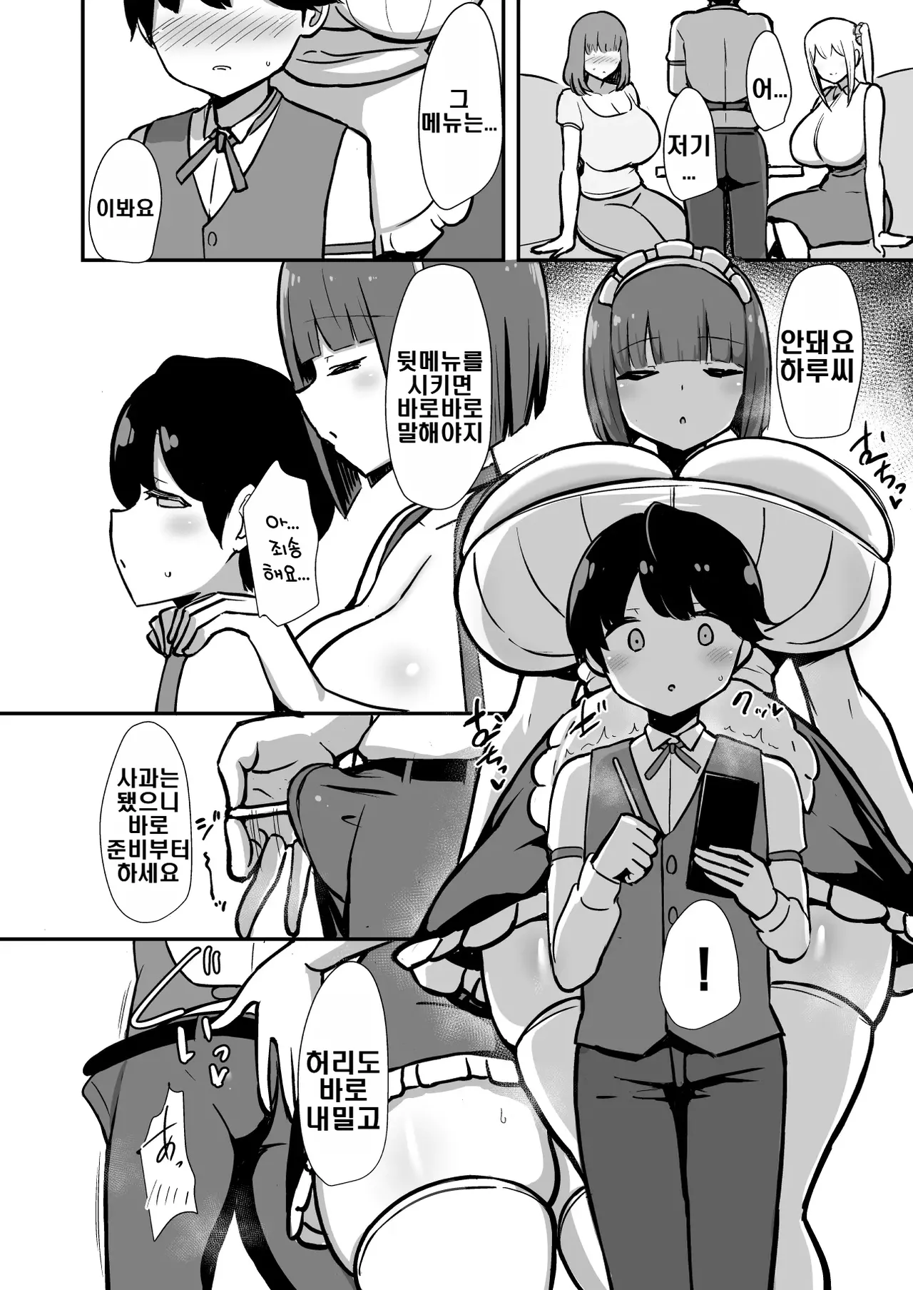 Shitsuji-kun no Tsudome Milk Tea Cowper Oome page 3 full