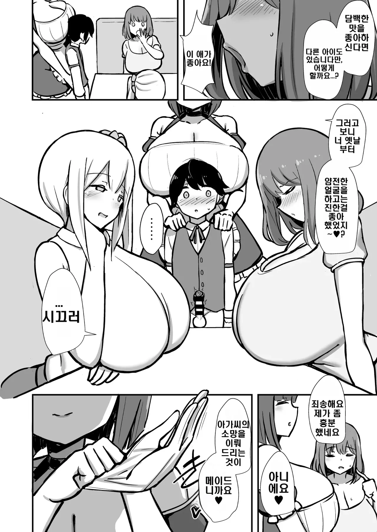 Shitsuji-kun no Tsudome Milk Tea Cowper Oome page 7 full