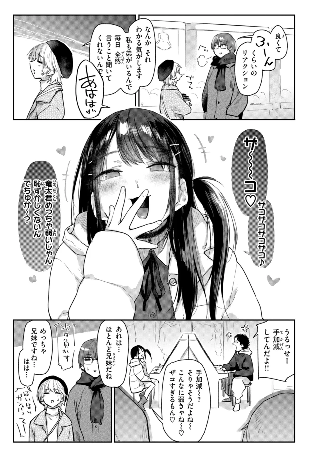 Itazura Gokoro page 11 full